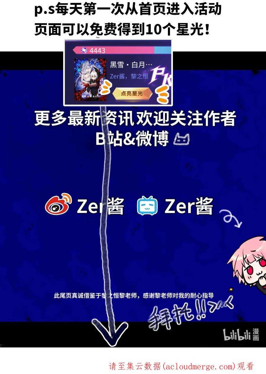 黑雪·白月·永生花24 枷锁之章