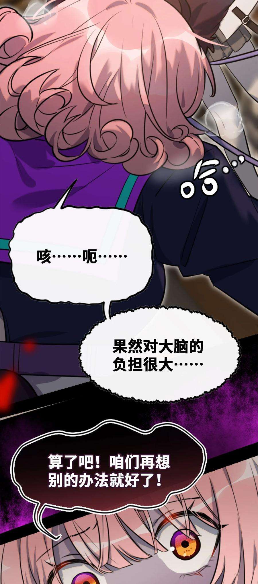 黑雪·白月·永生花24 枷锁之章