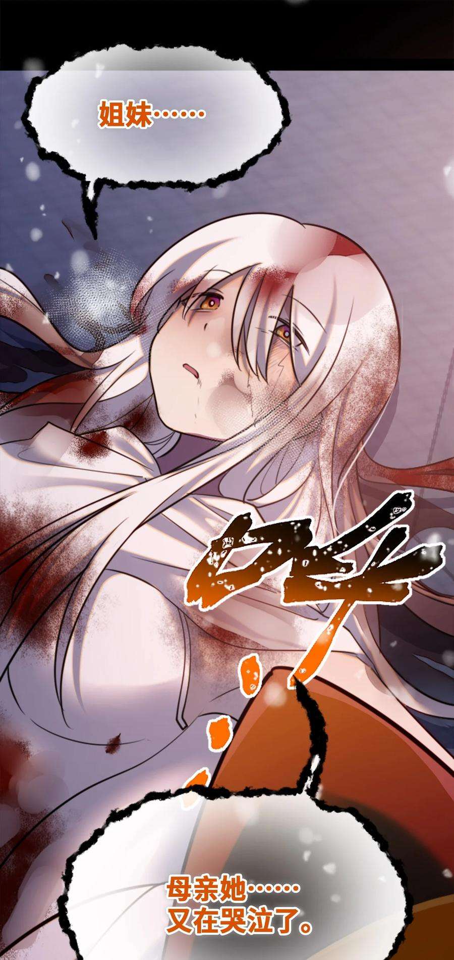 黑雪·白月·永生花24 枷锁之章