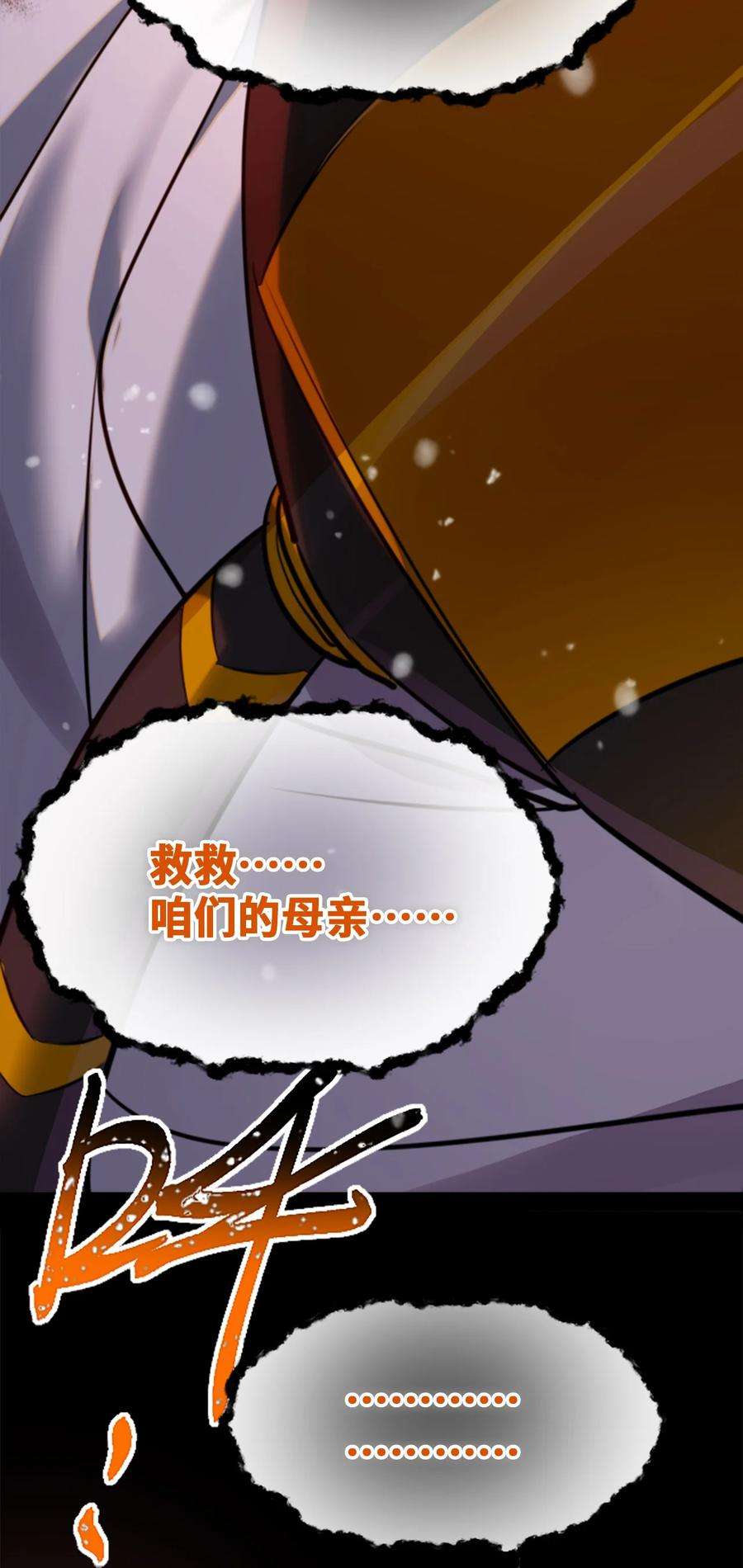 黑雪·白月·永生花24 枷锁之章