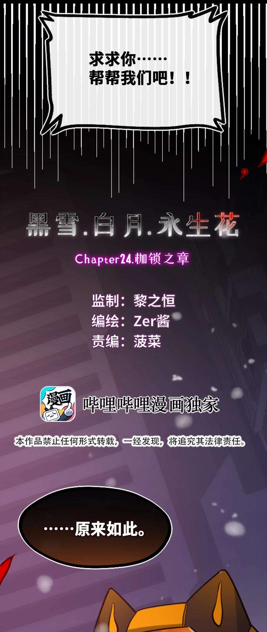黑雪·白月·永生花24 枷锁之章