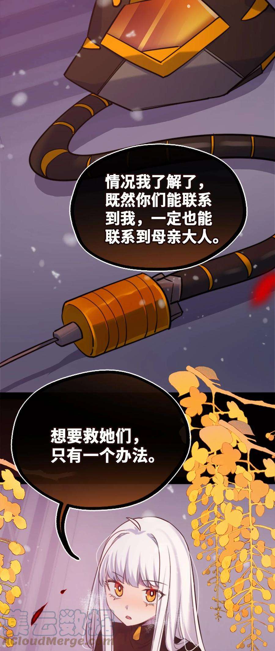 黑雪·白月·永生花24 枷锁之章