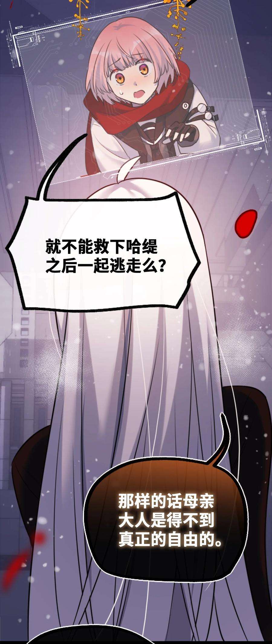 黑雪·白月·永生花24 枷锁之章