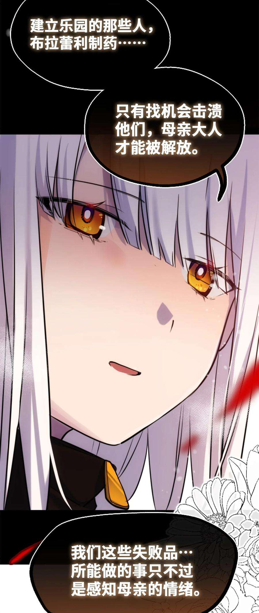 黑雪·白月·永生花24 枷锁之章