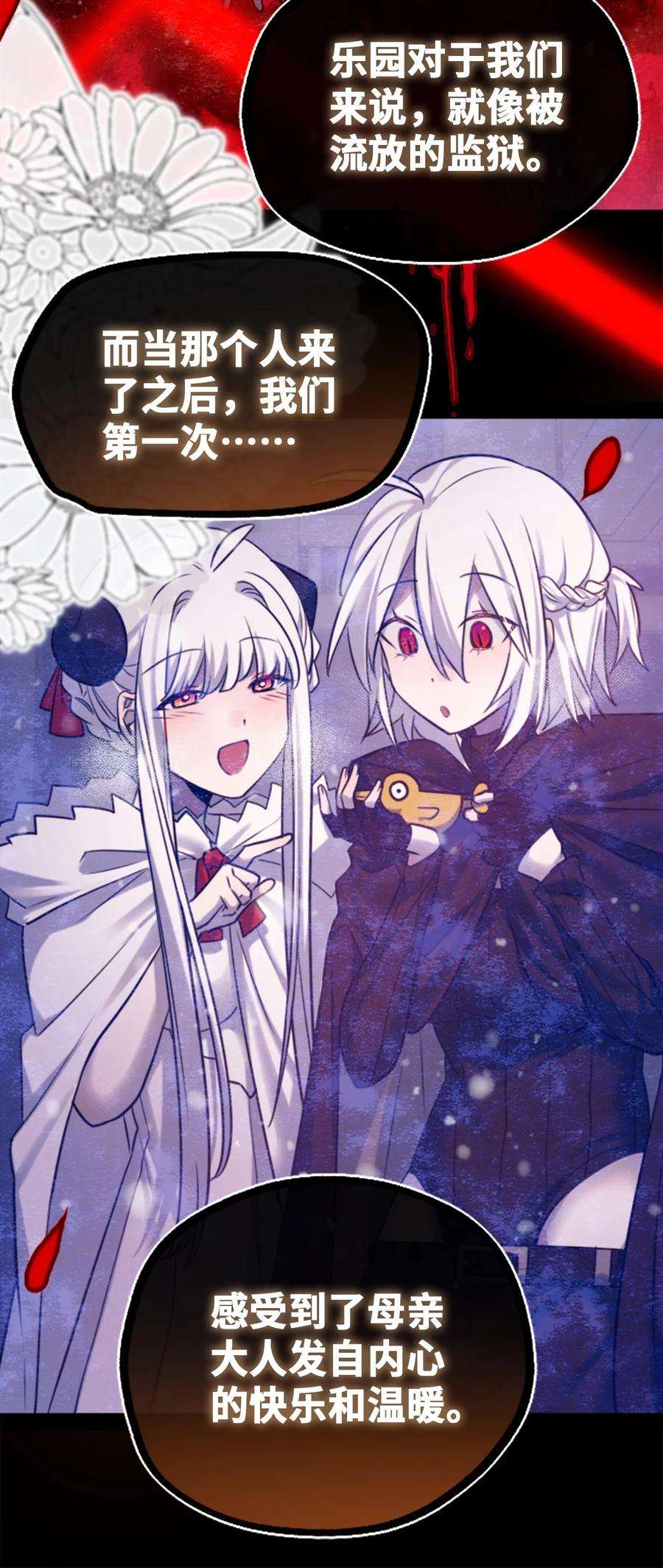 黑雪·白月·永生花24 枷锁之章