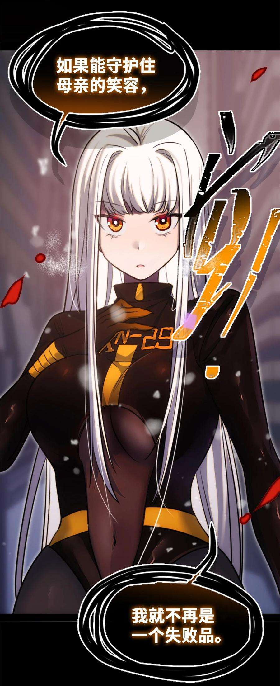 黑雪·白月·永生花24 枷锁之章