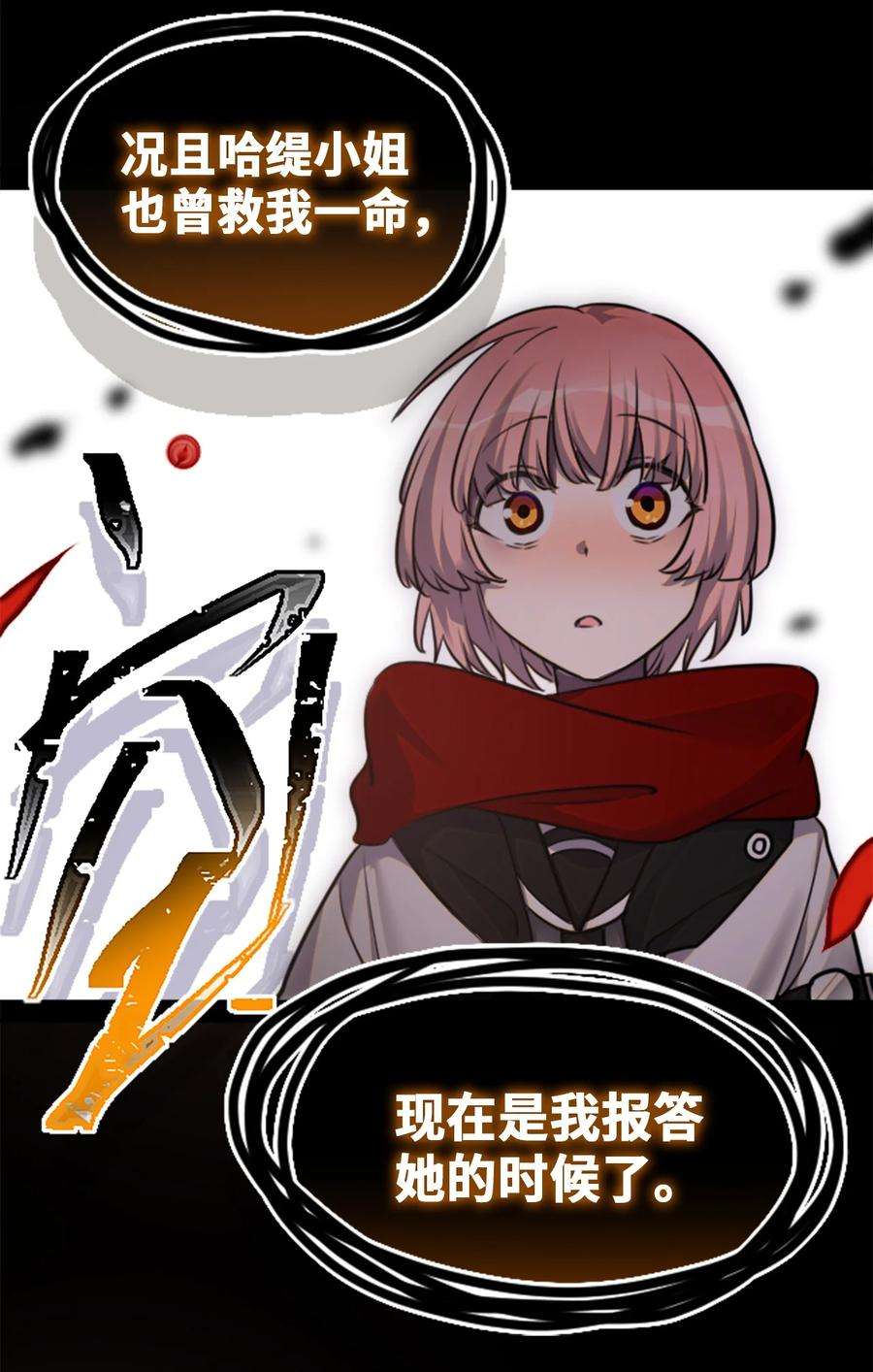 黑雪·白月·永生花24 枷锁之章