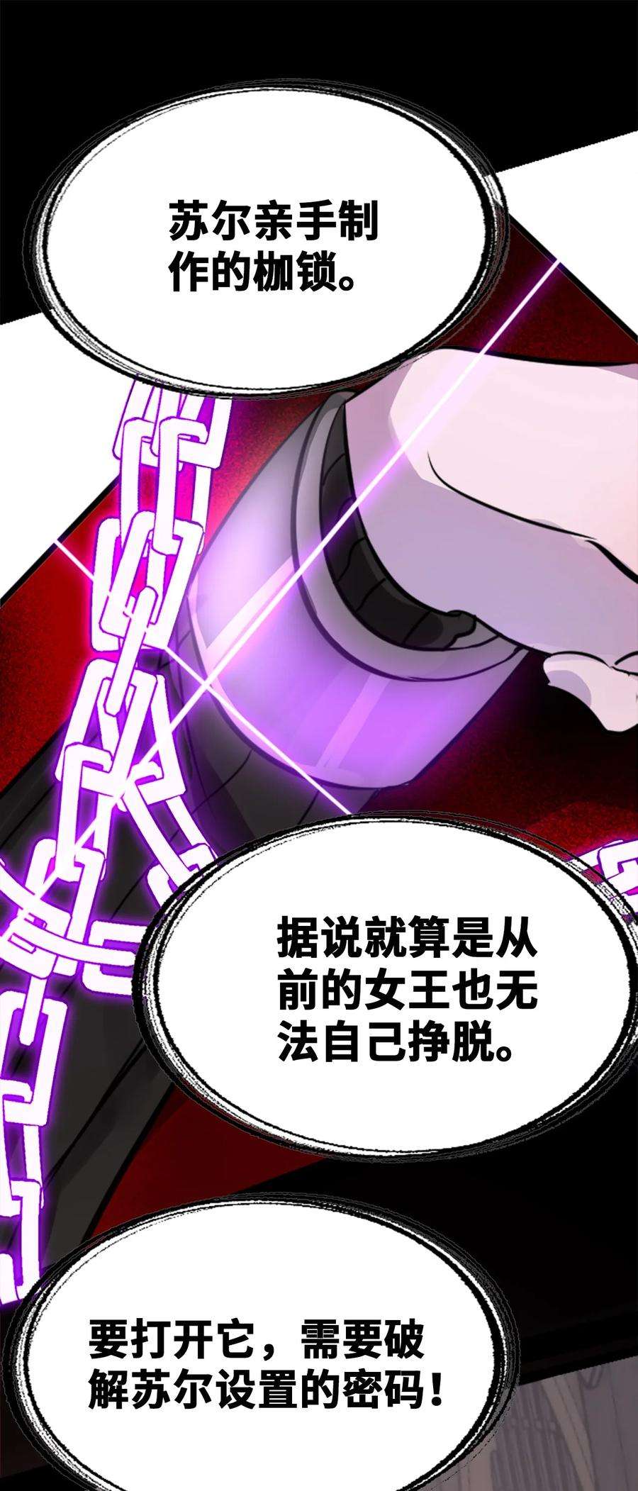 黑雪·白月·永生花24 枷锁之章