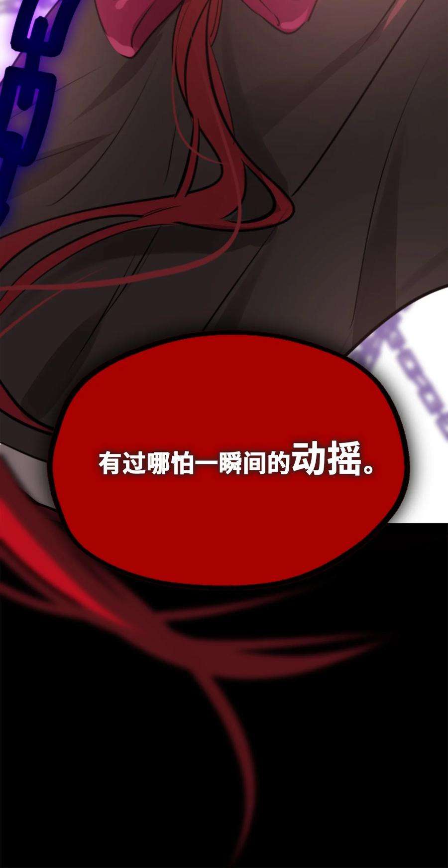 黑雪·白月·永生花24 枷锁之章