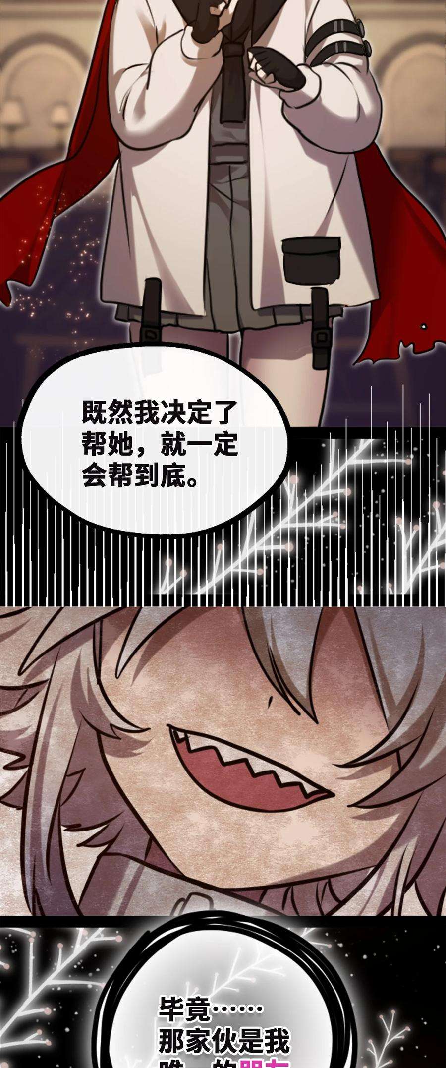 黑雪·白月·永生花24 枷锁之章