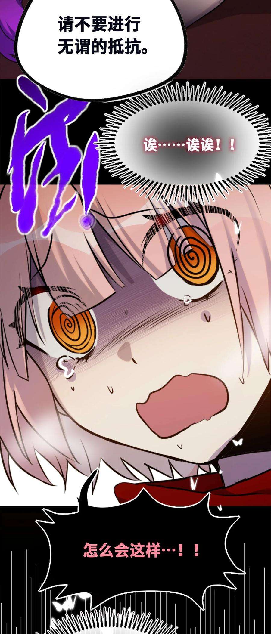 黑雪·白月·永生花24 枷锁之章