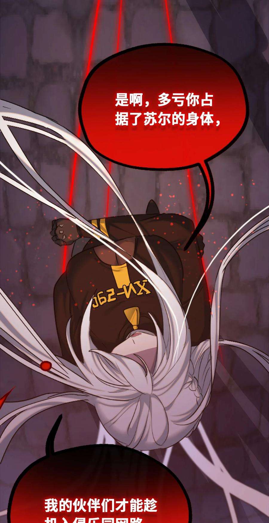 黑雪·白月·永生花24 枷锁之章