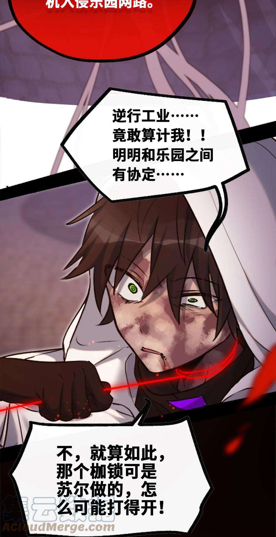 黑雪·白月·永生花24 枷锁之章