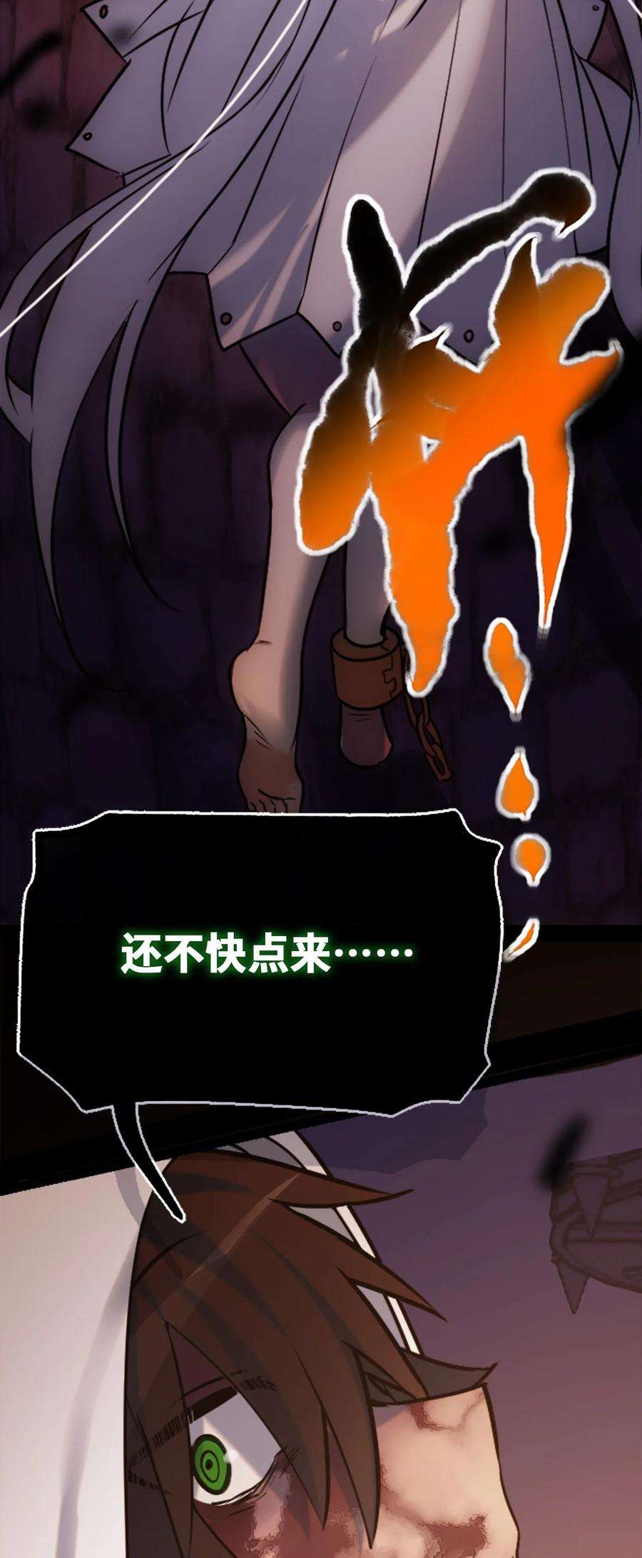 黑雪·白月·永生花24 枷锁之章