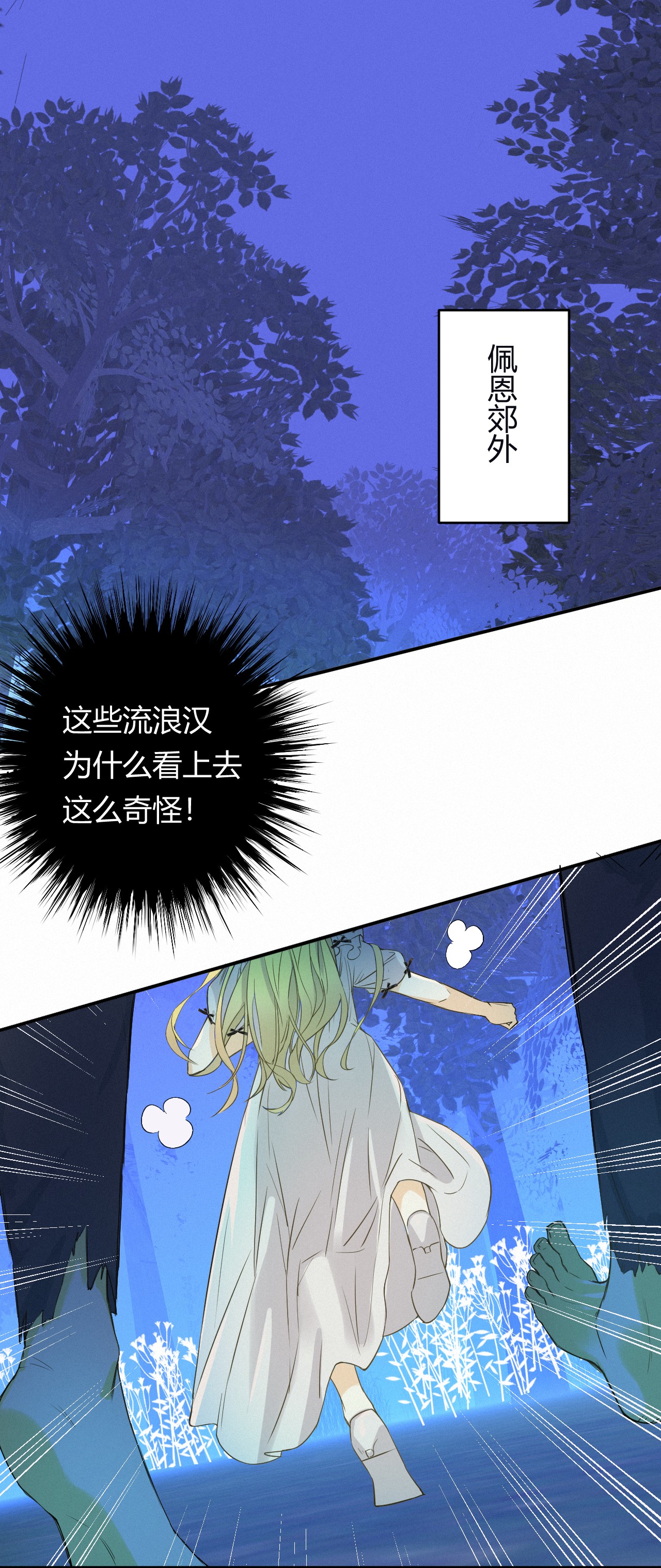 饲龙手册02 这个黑皮男人是谁？！