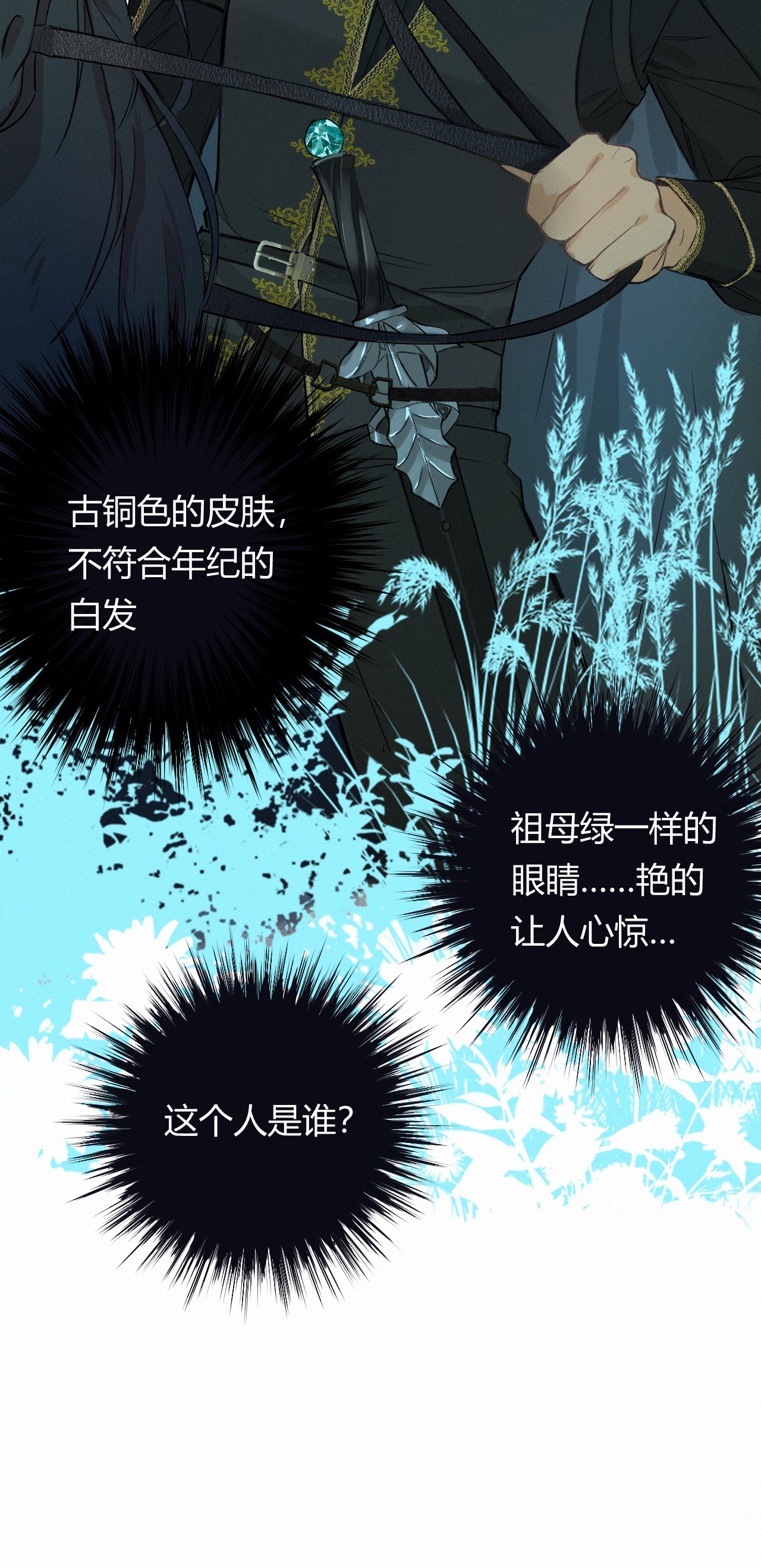 饲龙手册02 这个黑皮男人是谁？！