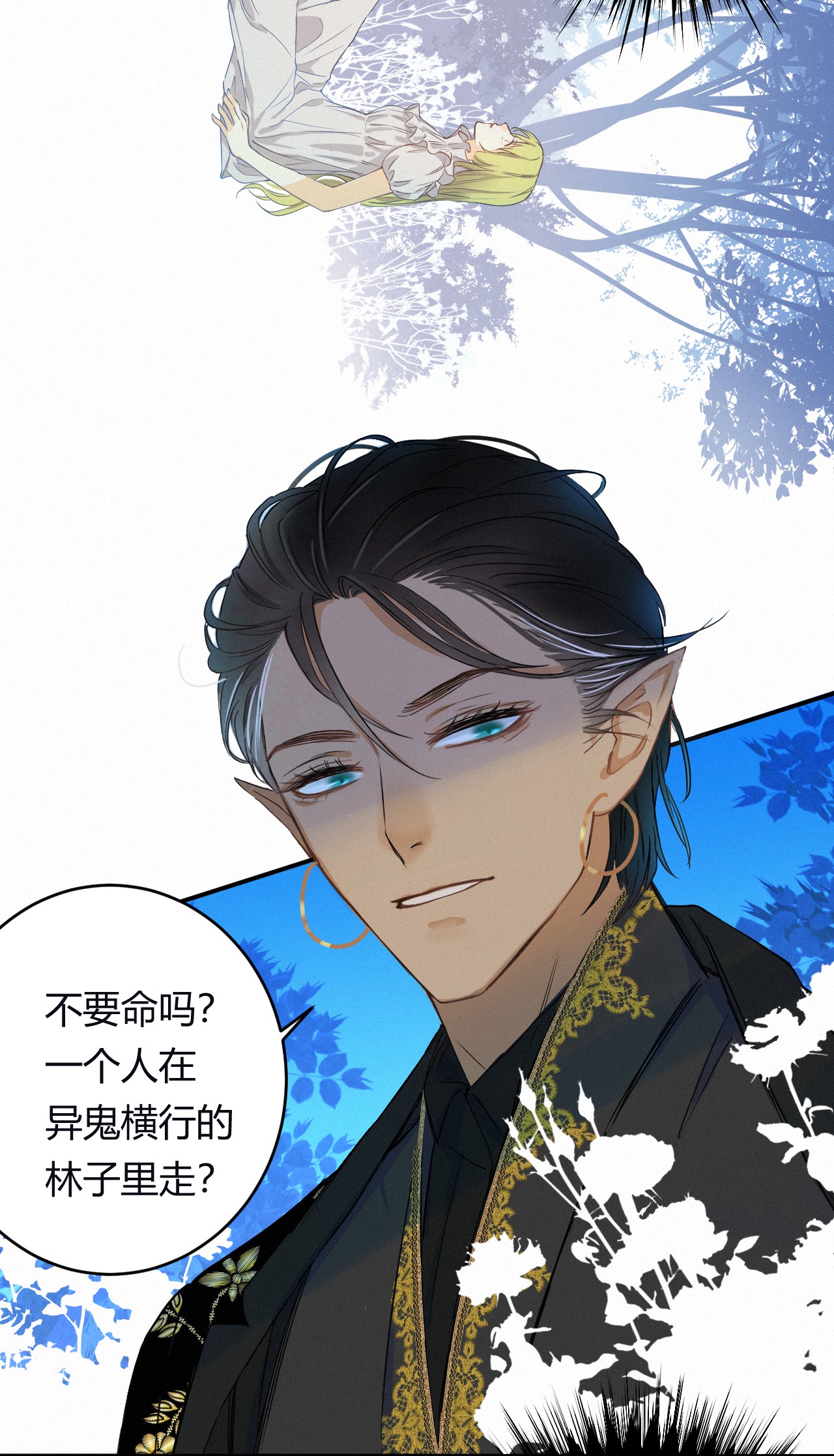 饲龙手册02 这个黑皮男人是谁？！