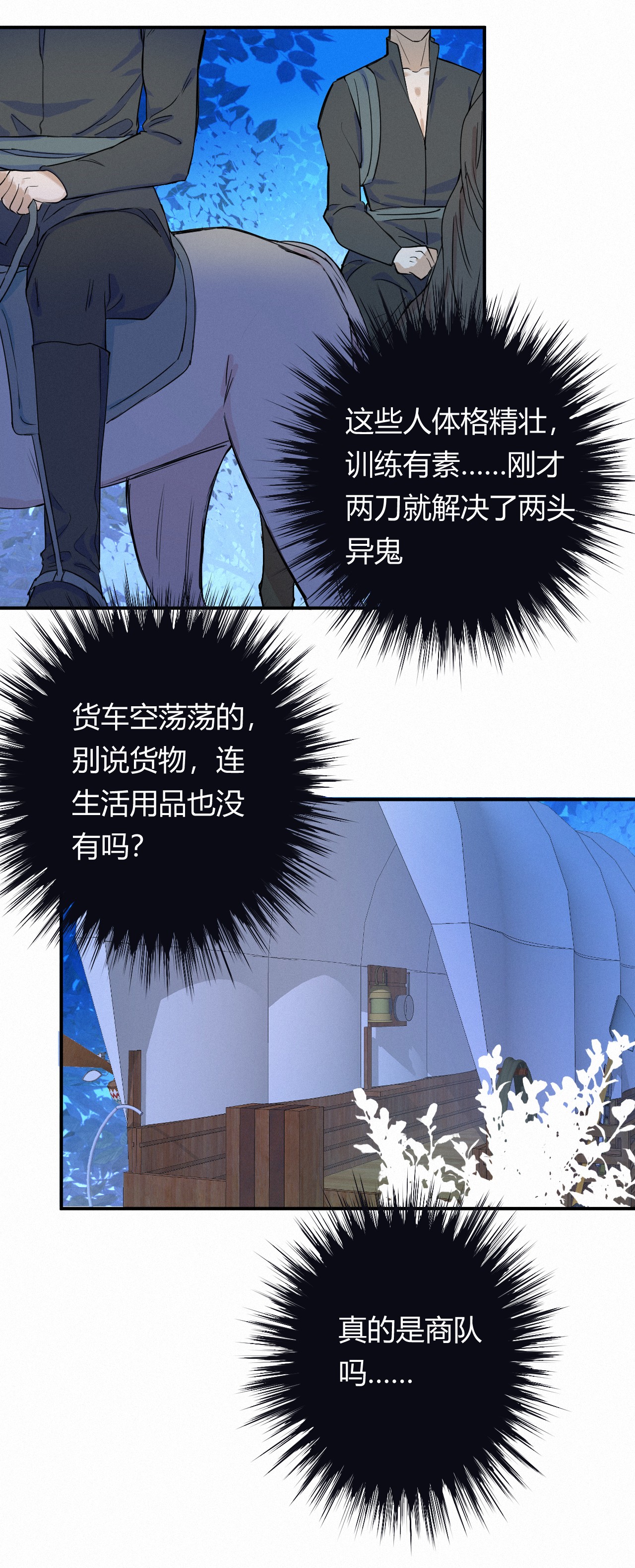 饲龙手册02 这个黑皮男人是谁？！