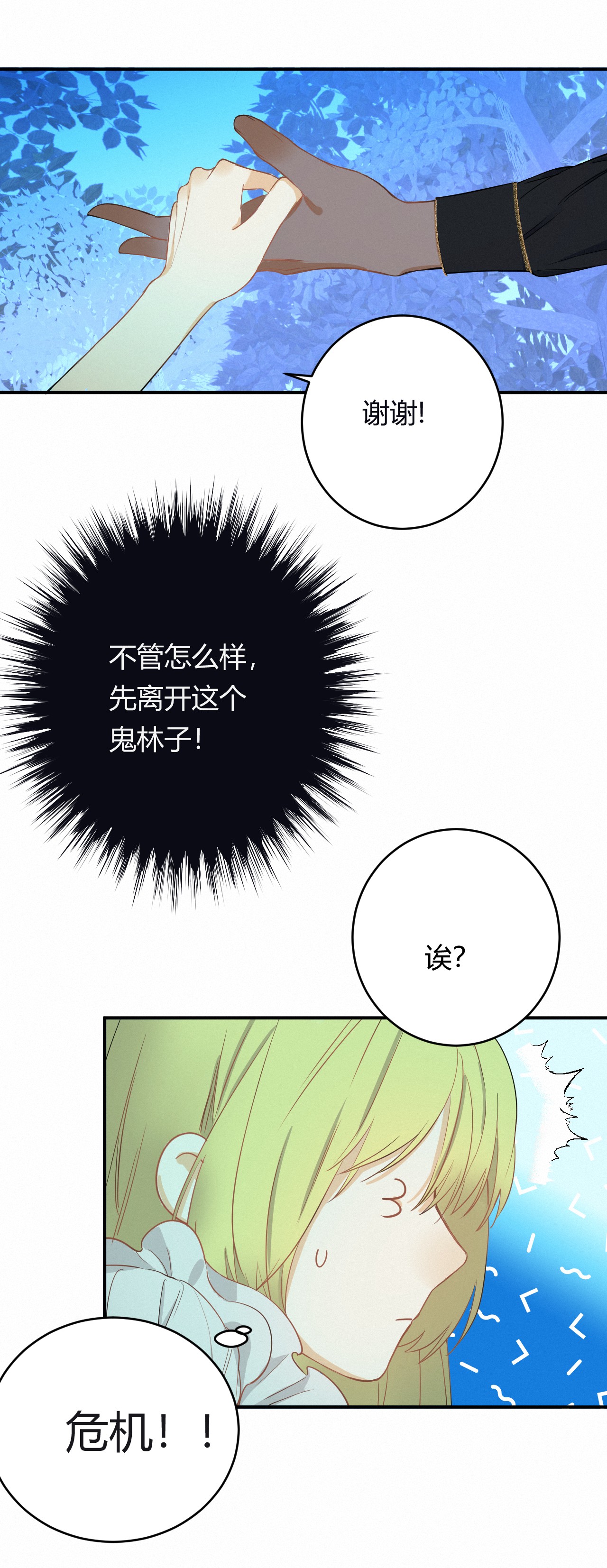 饲龙手册02 这个黑皮男人是谁？！