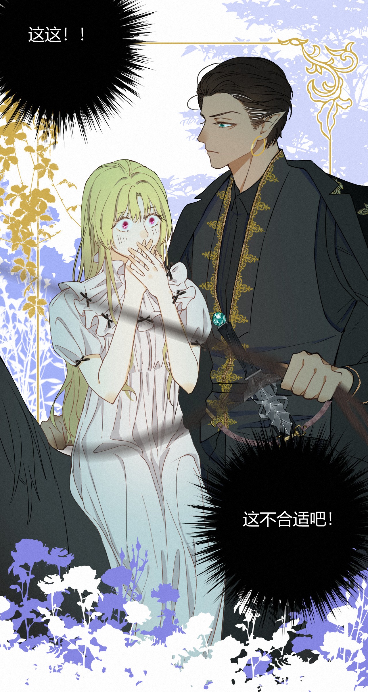 饲龙手册02 这个黑皮男人是谁？！