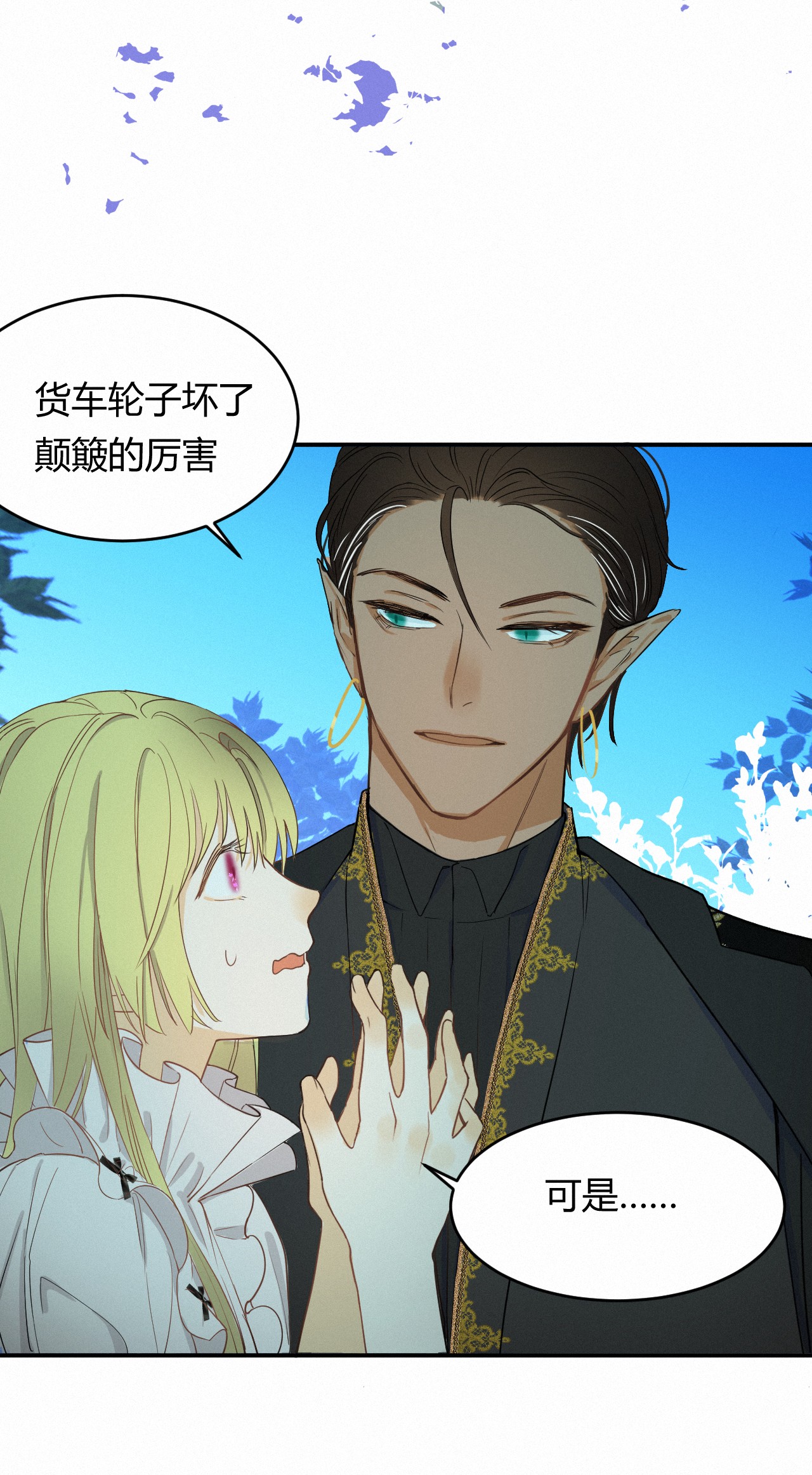 饲龙手册02 这个黑皮男人是谁？！