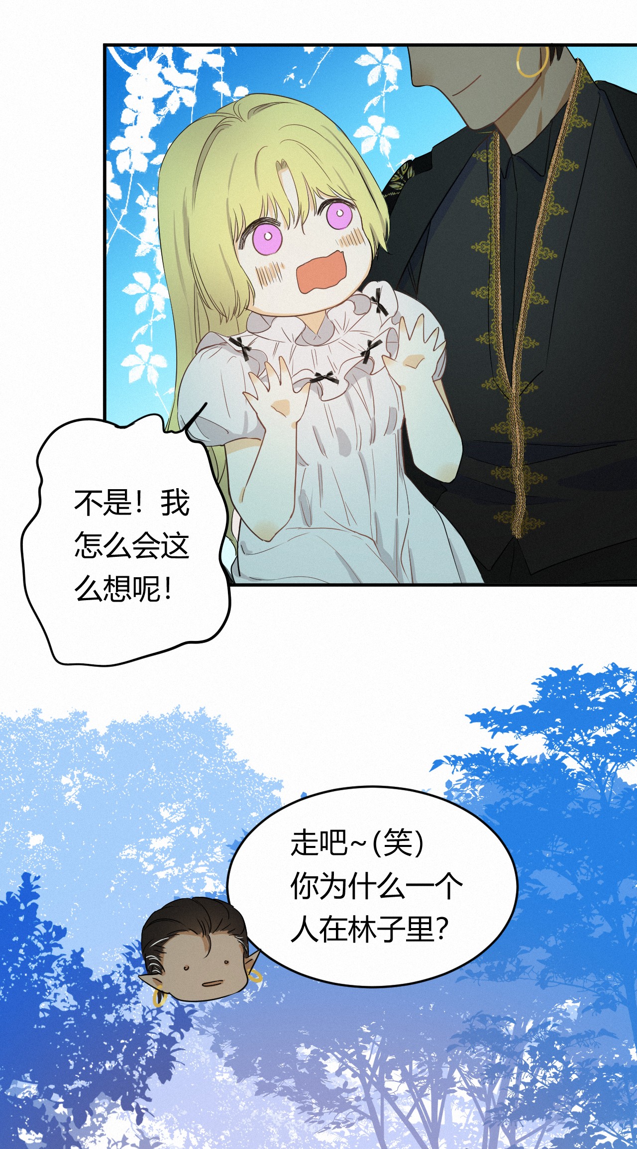 饲龙手册02 这个黑皮男人是谁？！