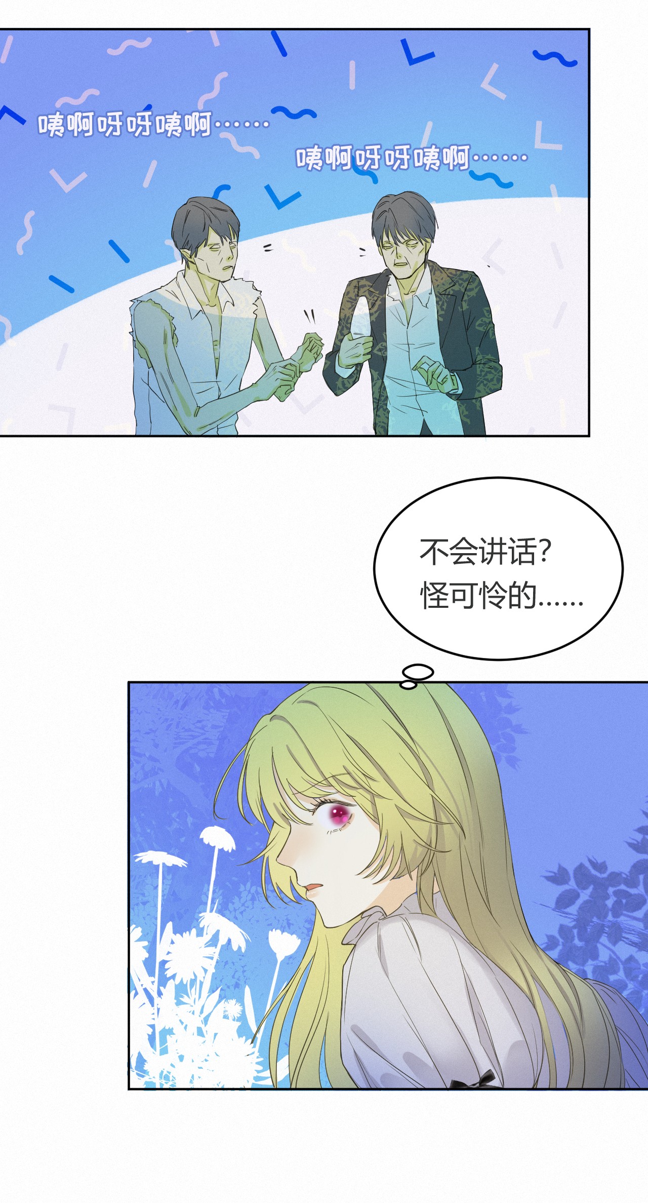 饲龙手册02 这个黑皮男人是谁？！