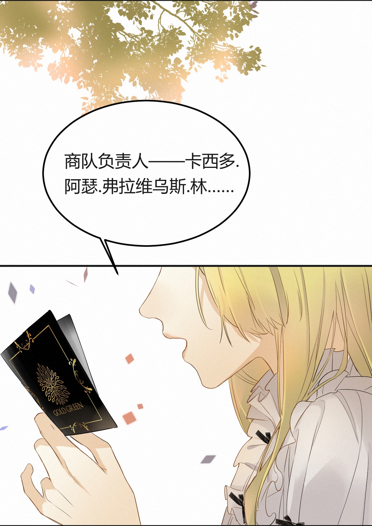 饲龙手册03 后会有期卡西多先生