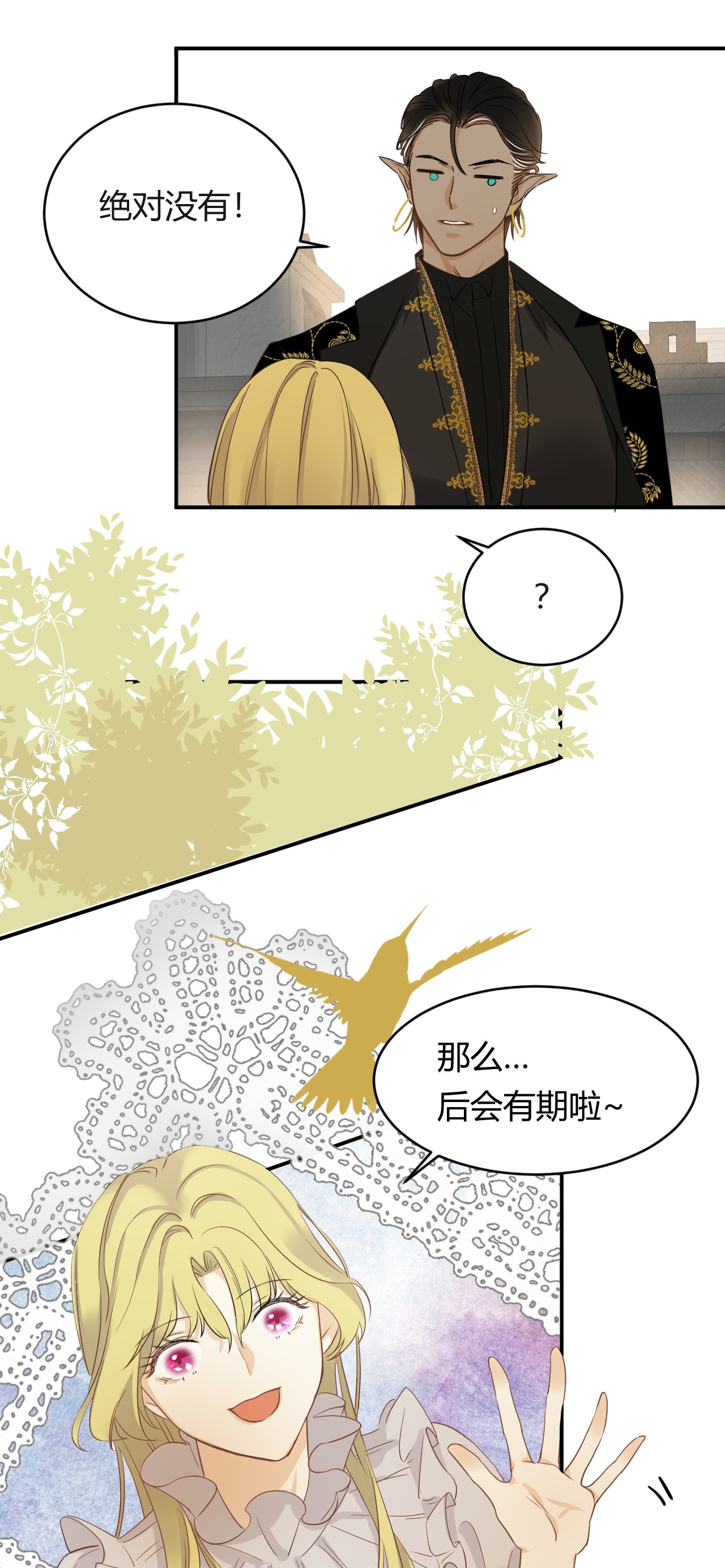 饲龙手册03 后会有期卡西多先生