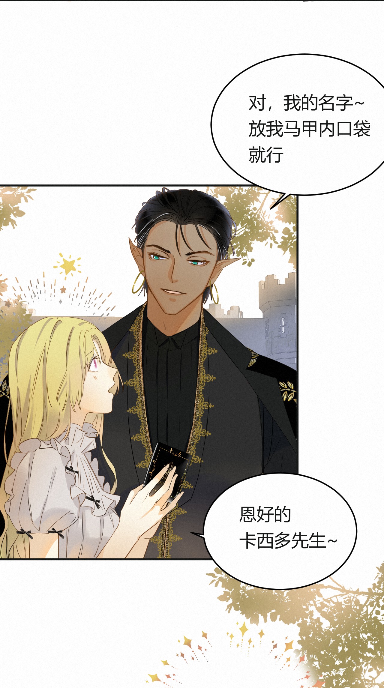 饲龙手册03 后会有期卡西多先生