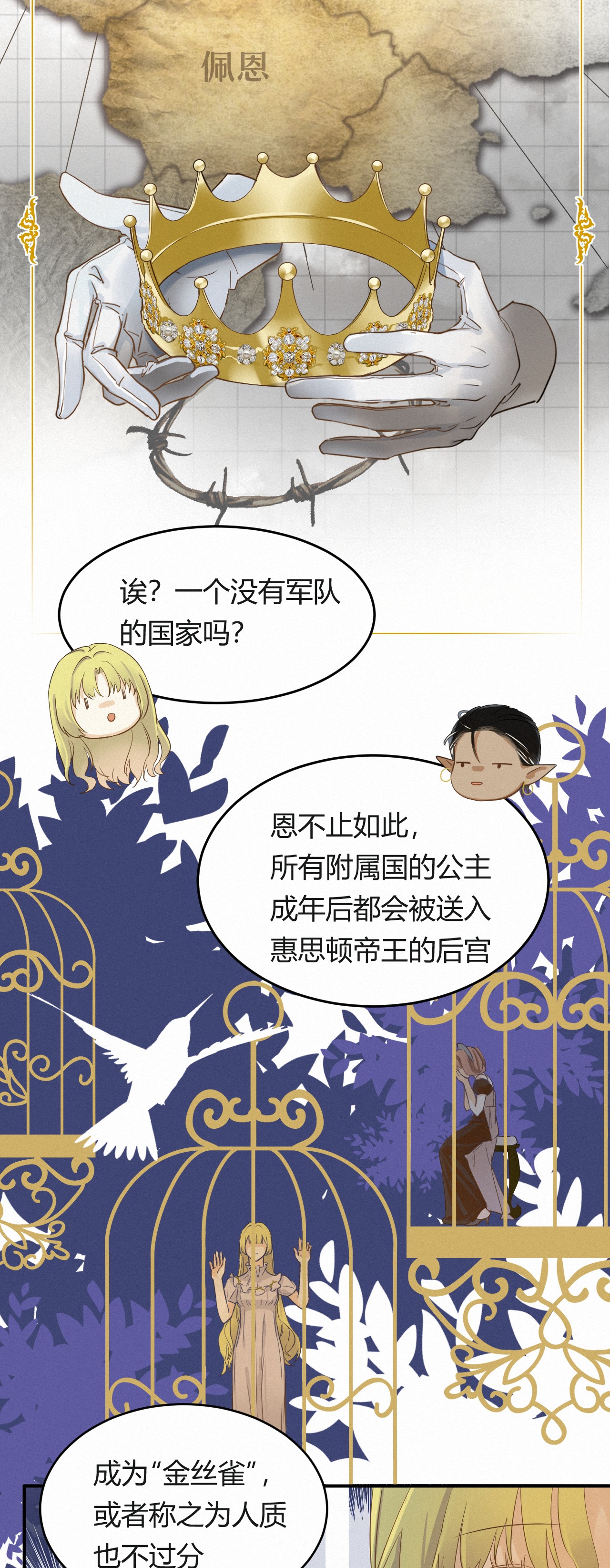饲龙手册03 后会有期卡西多先生