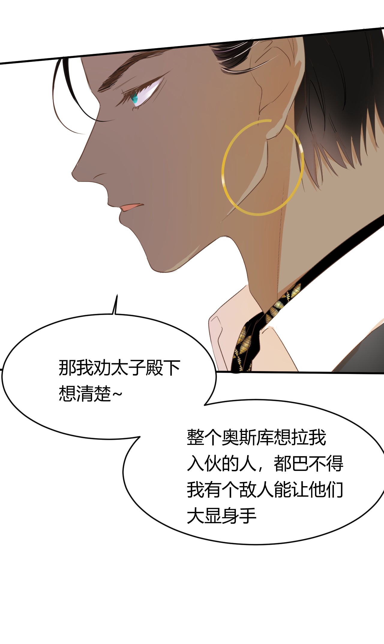 饲龙手册06 偷听