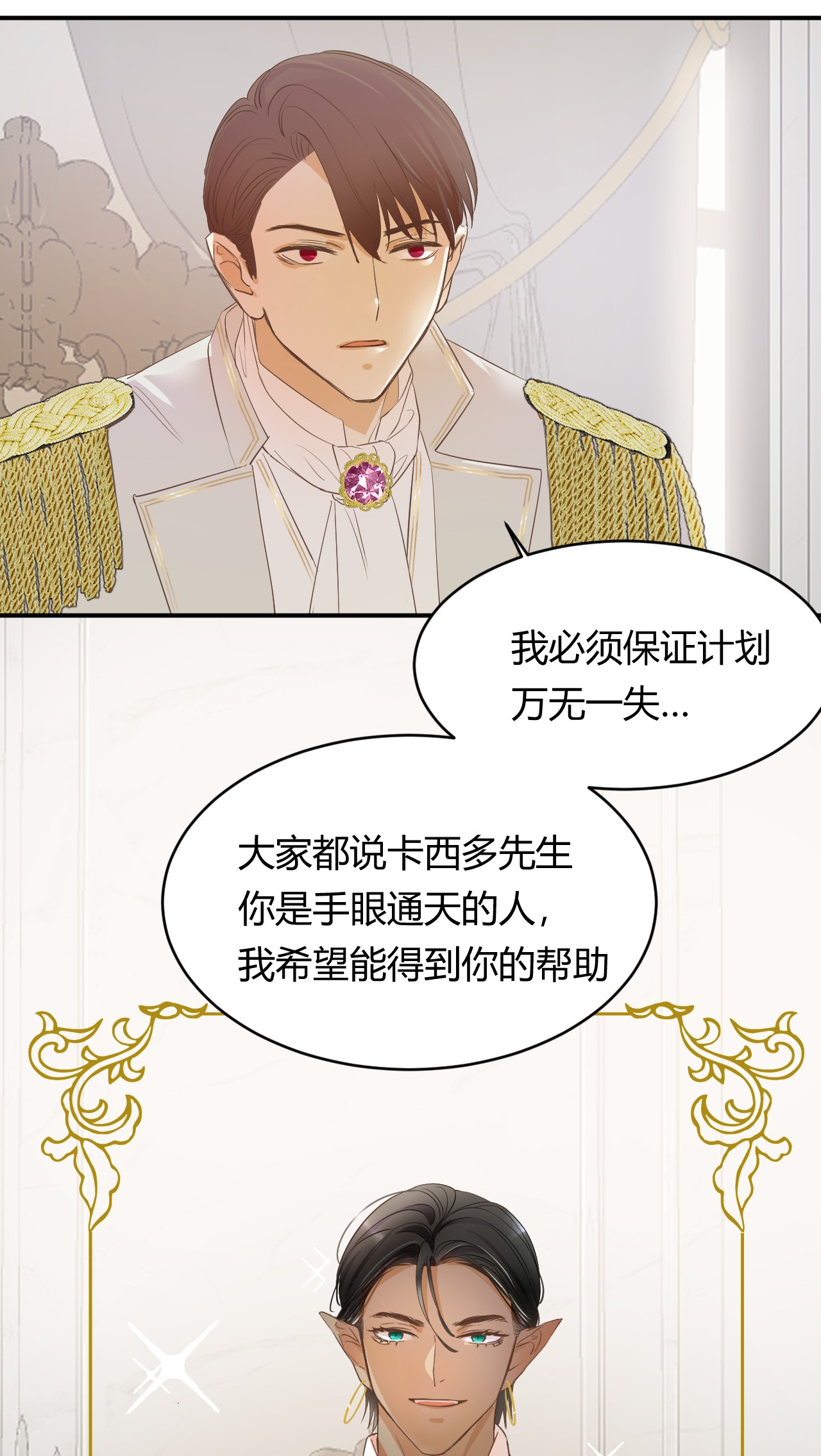 饲龙手册06 偷听