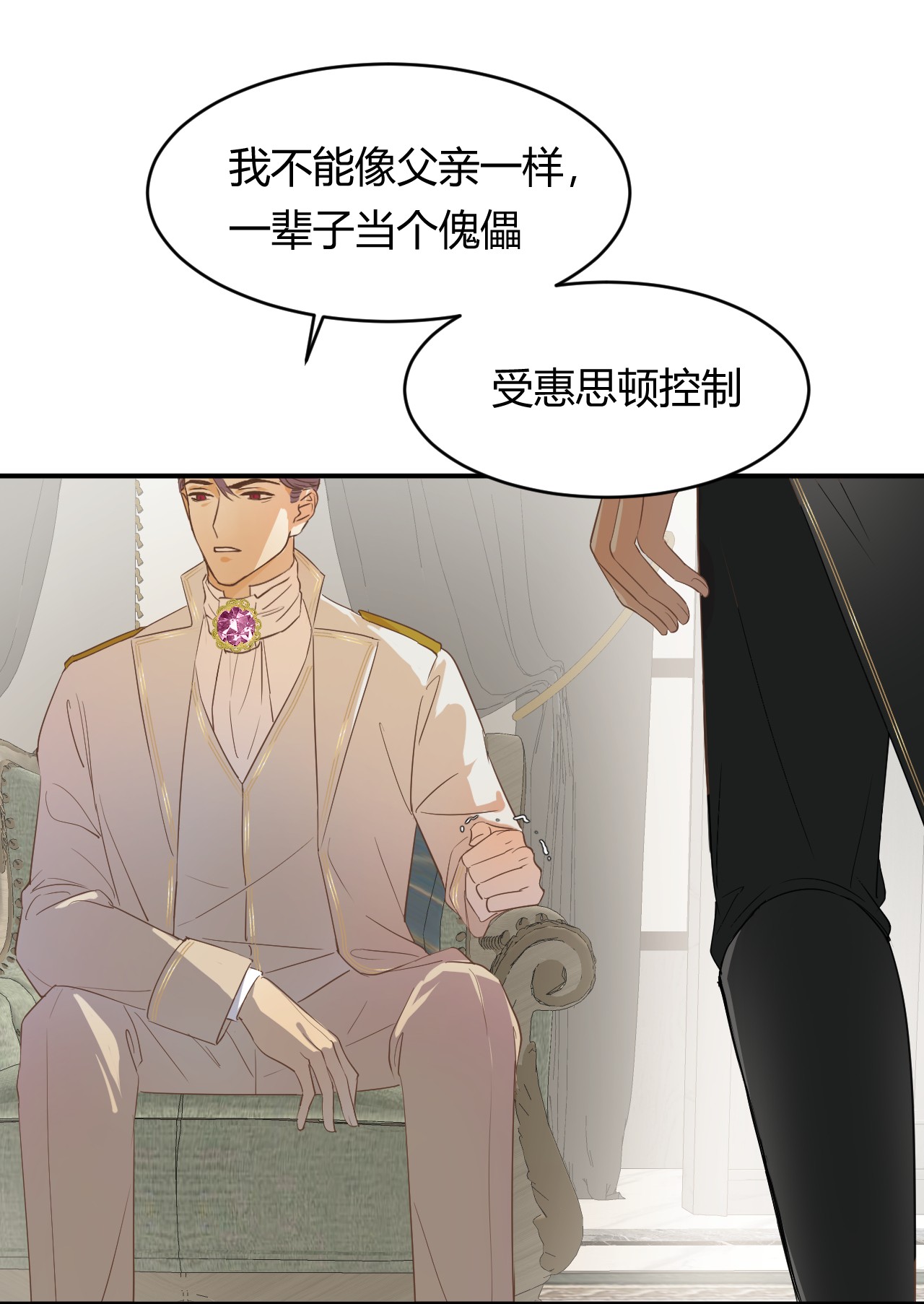 饲龙手册06 偷听