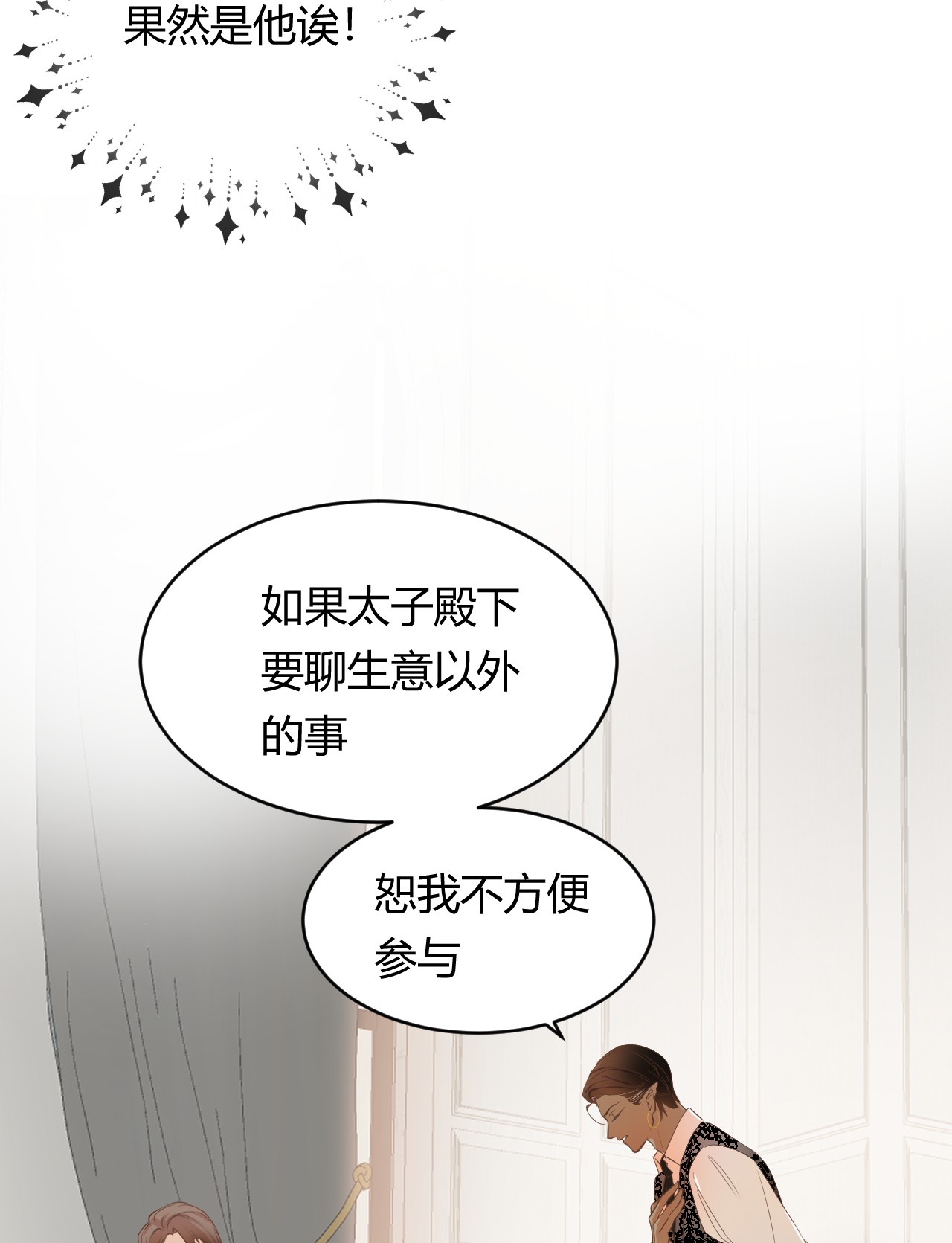 饲龙手册06 偷听