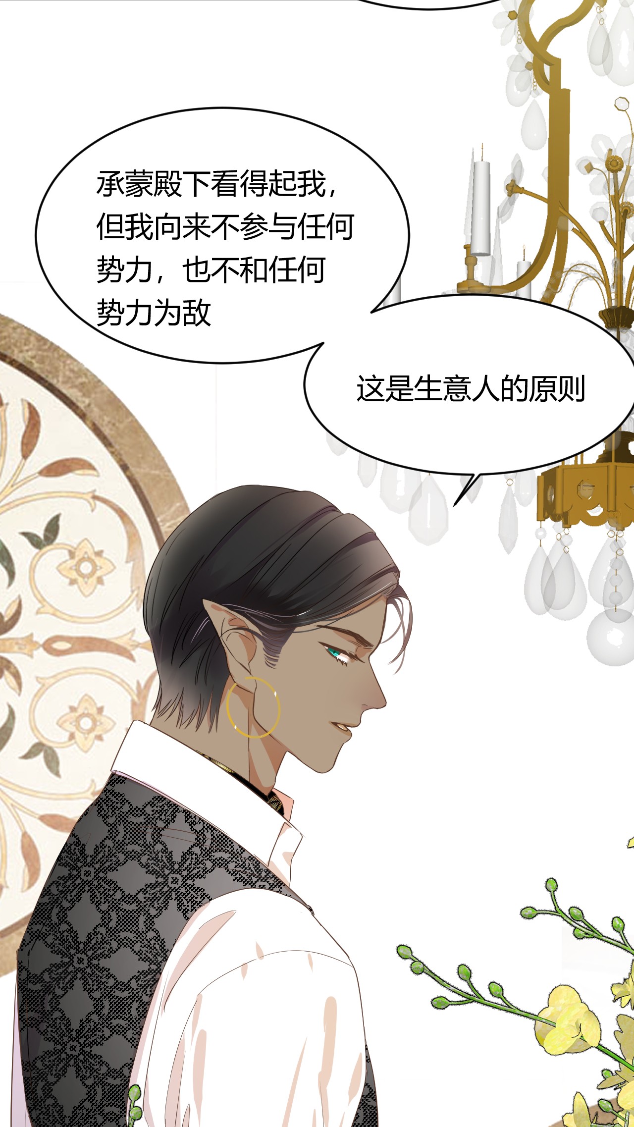 饲龙手册06 偷听