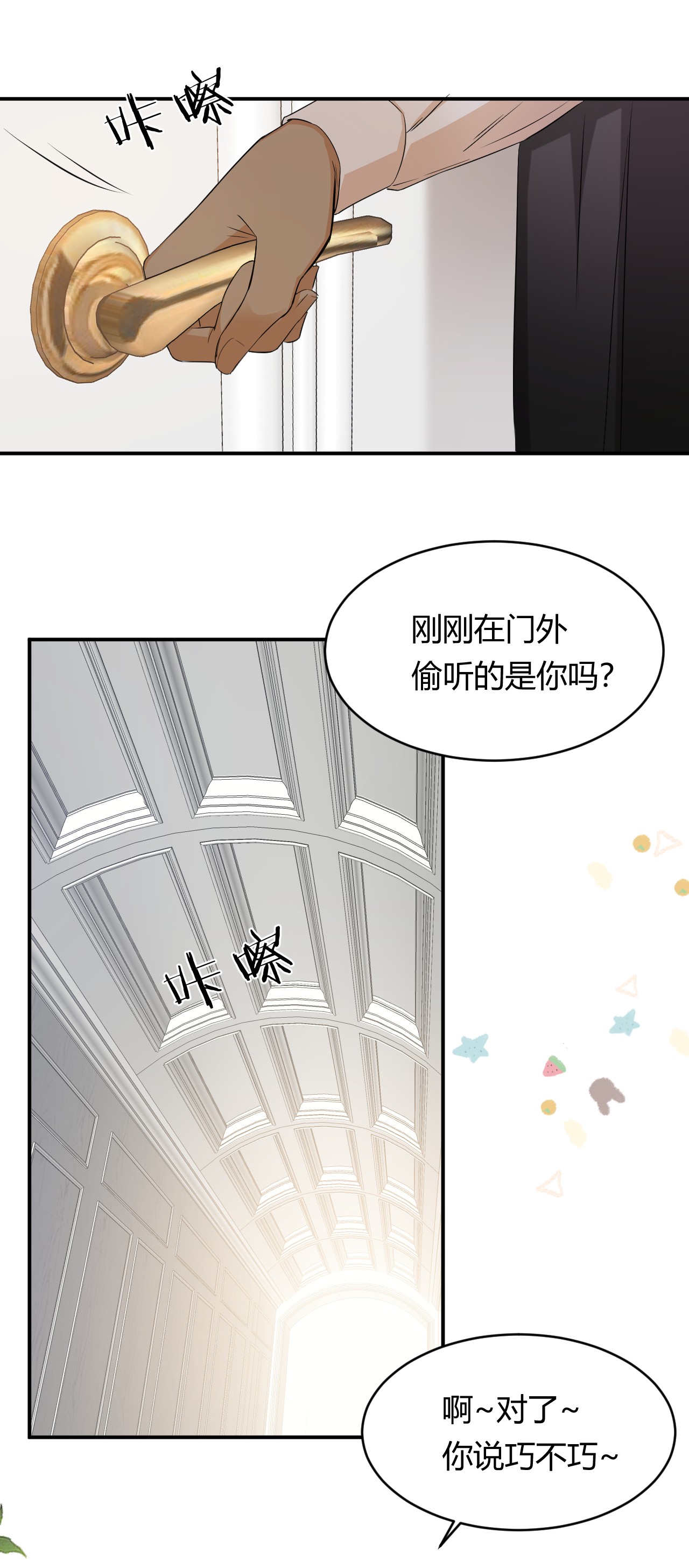 饲龙手册07 惹人心跳的约定