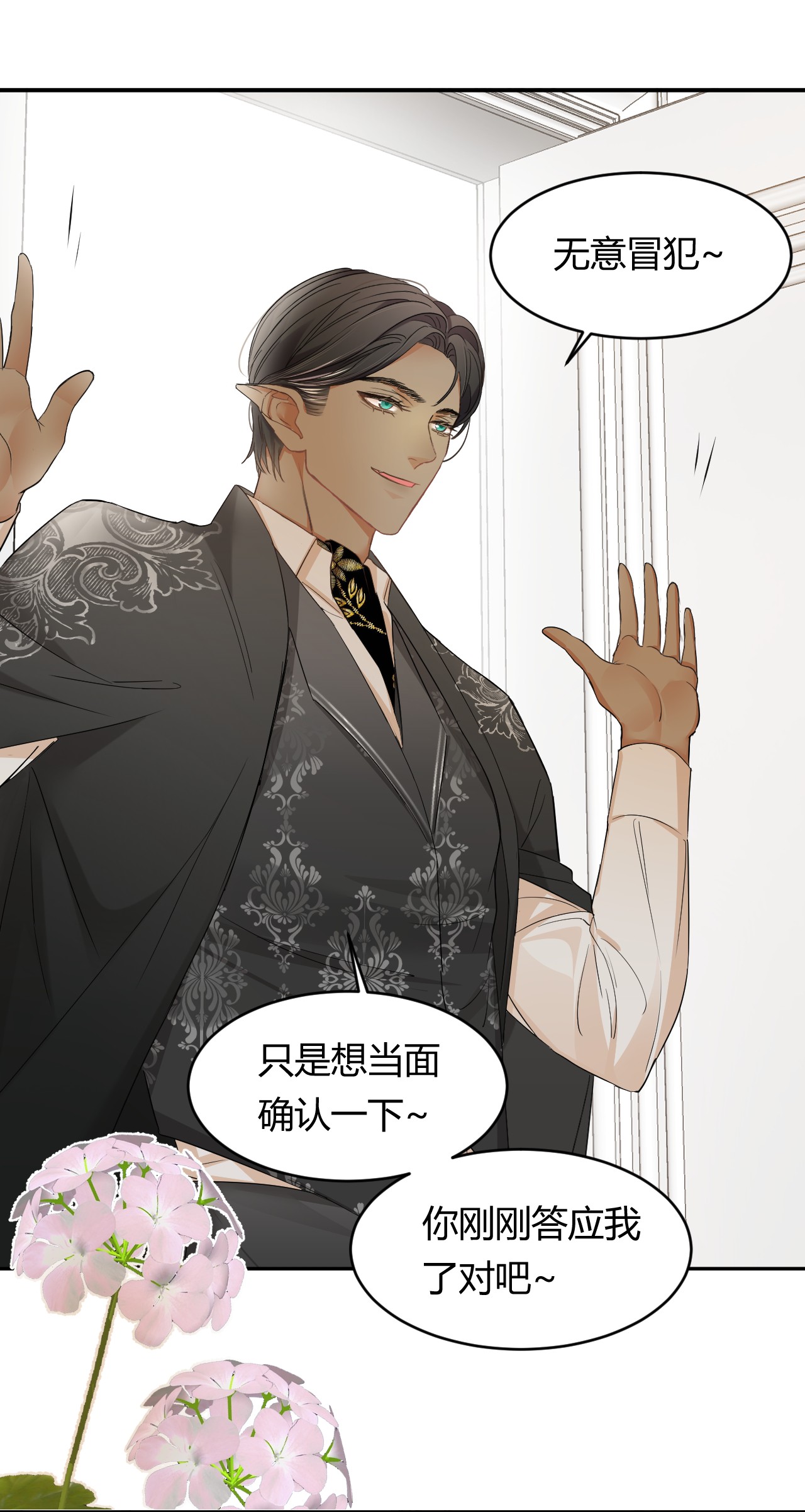 饲龙手册07 惹人心跳的约定