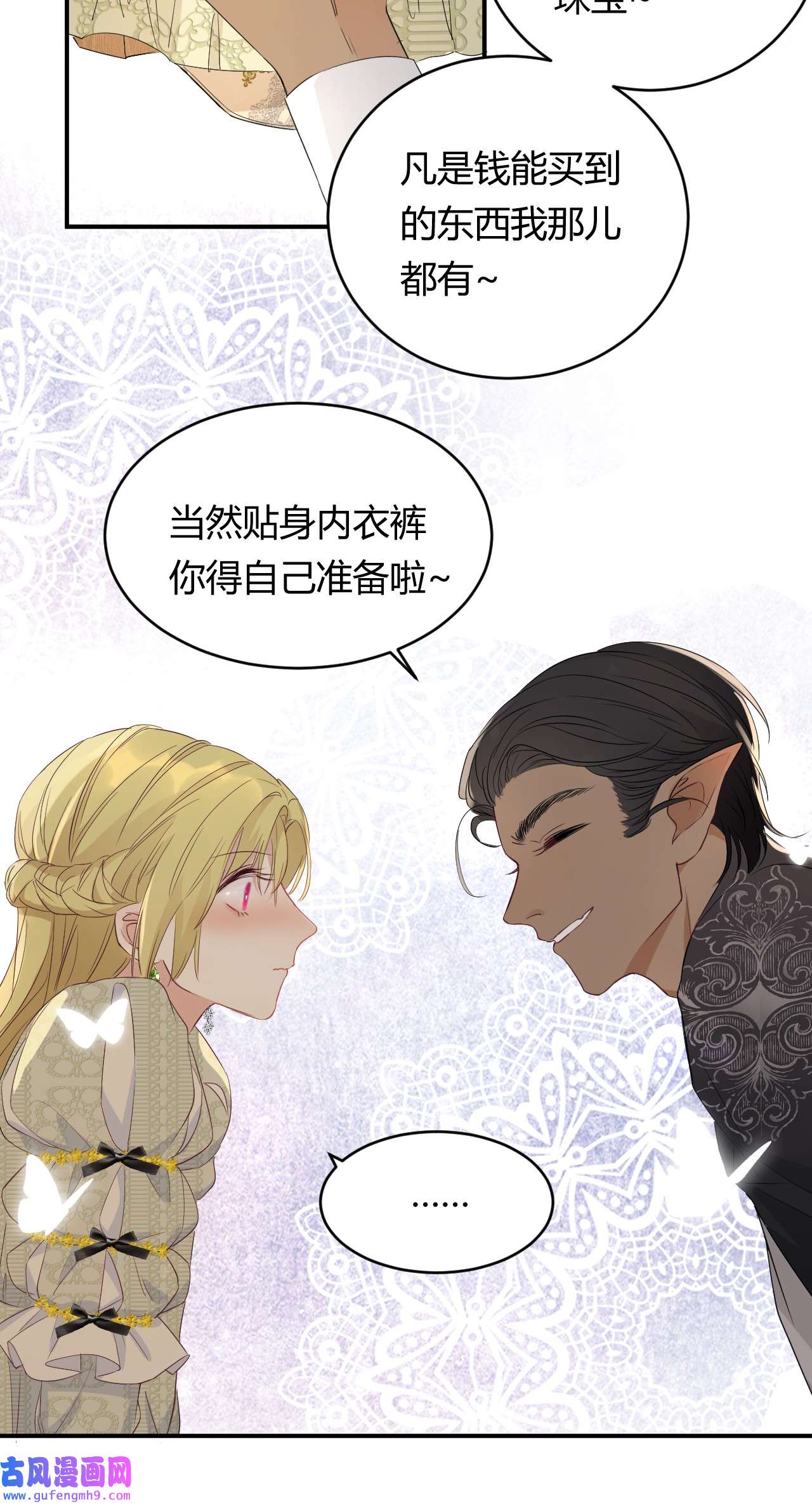 饲龙手册08 婚礼前的他们，暴君登场