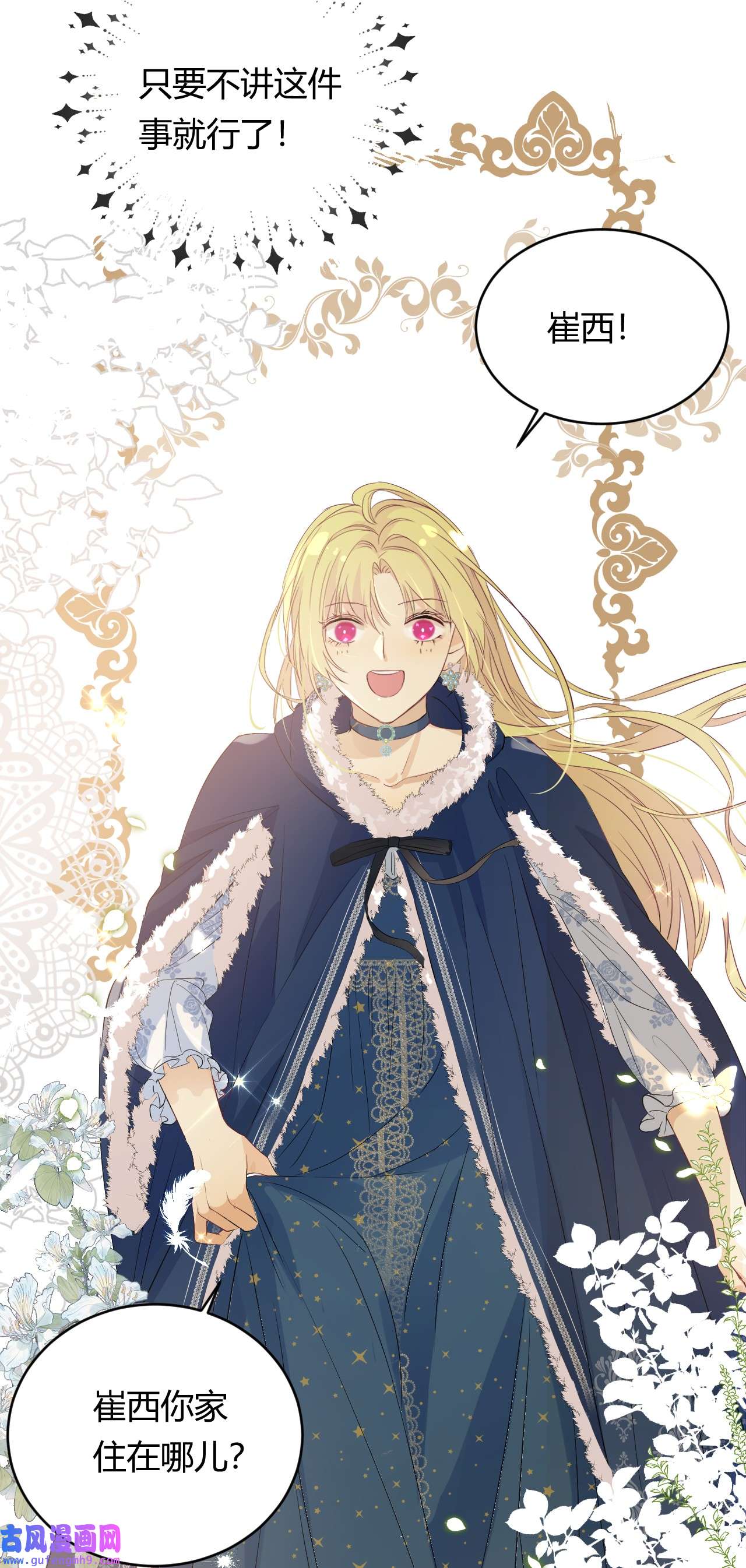 饲龙手册08 婚礼前的他们，暴君登场
