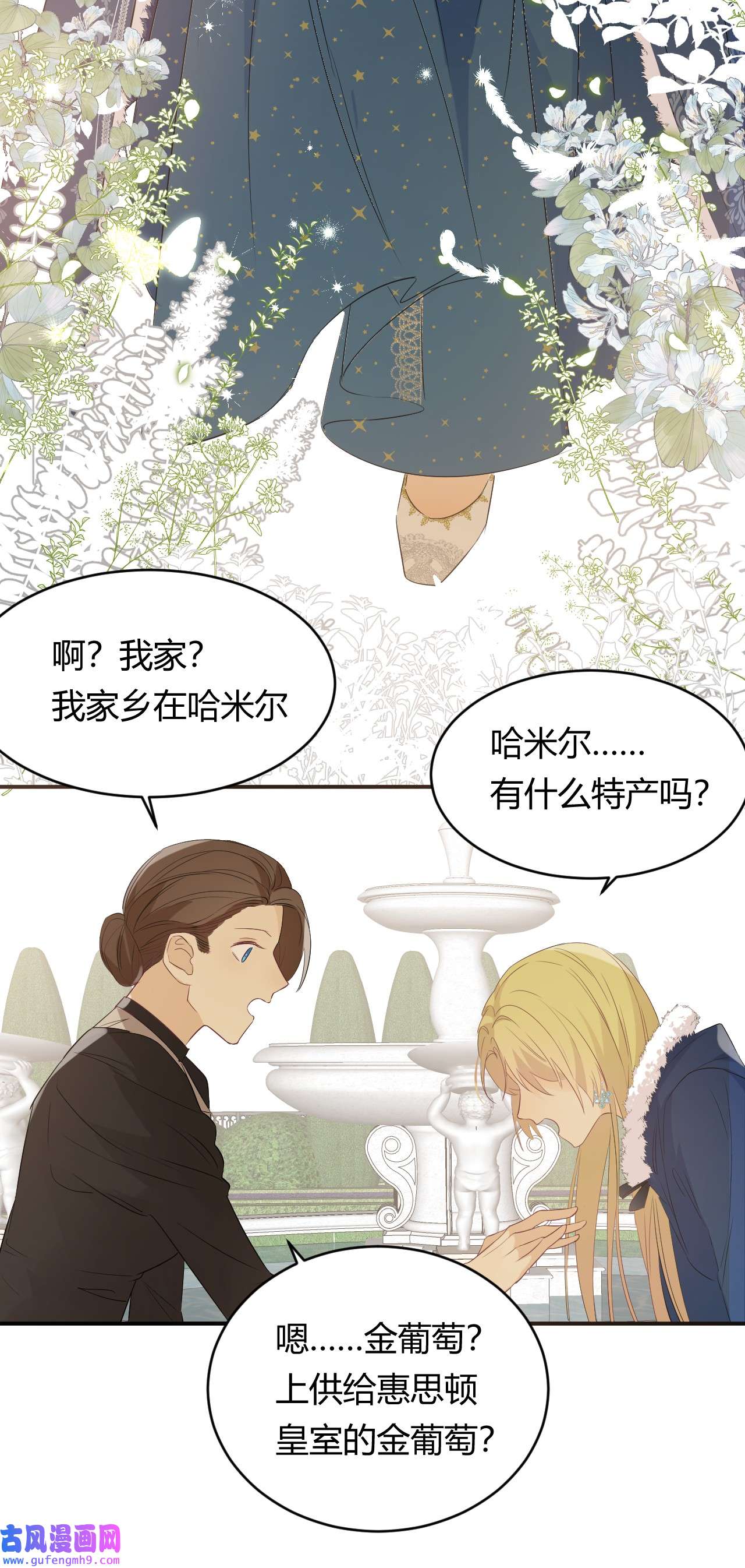 饲龙手册08 婚礼前的他们，暴君登场