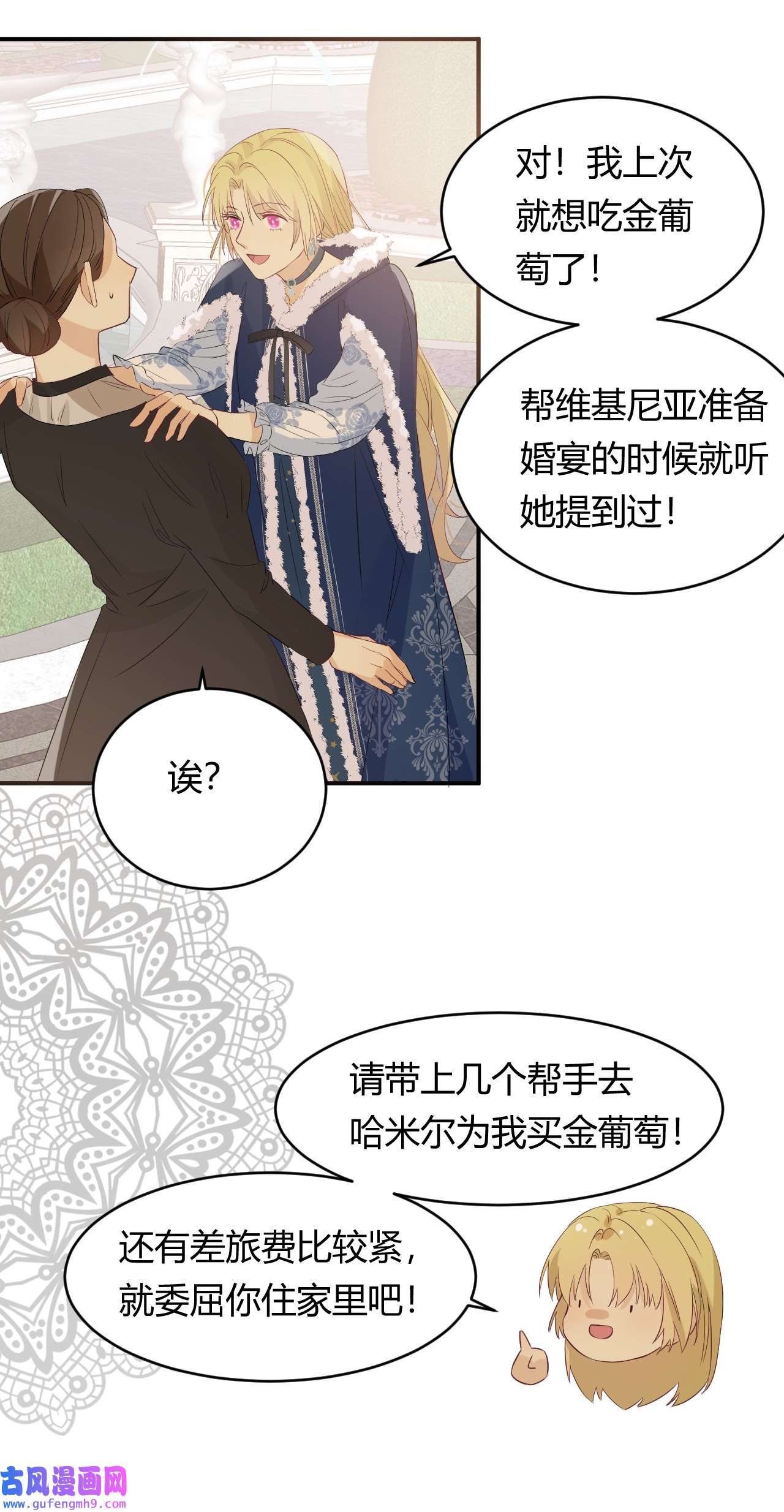 饲龙手册08 婚礼前的他们，暴君登场
