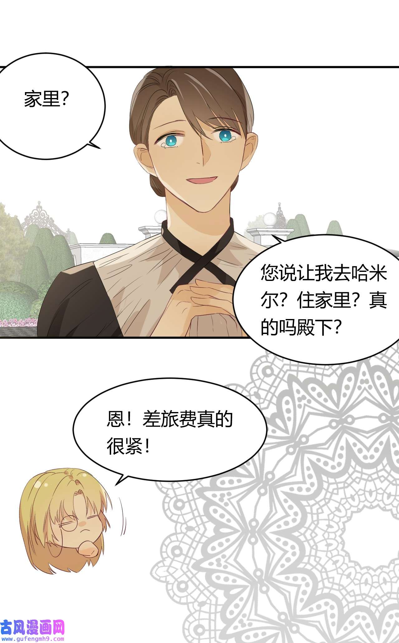 饲龙手册08 婚礼前的他们，暴君登场
