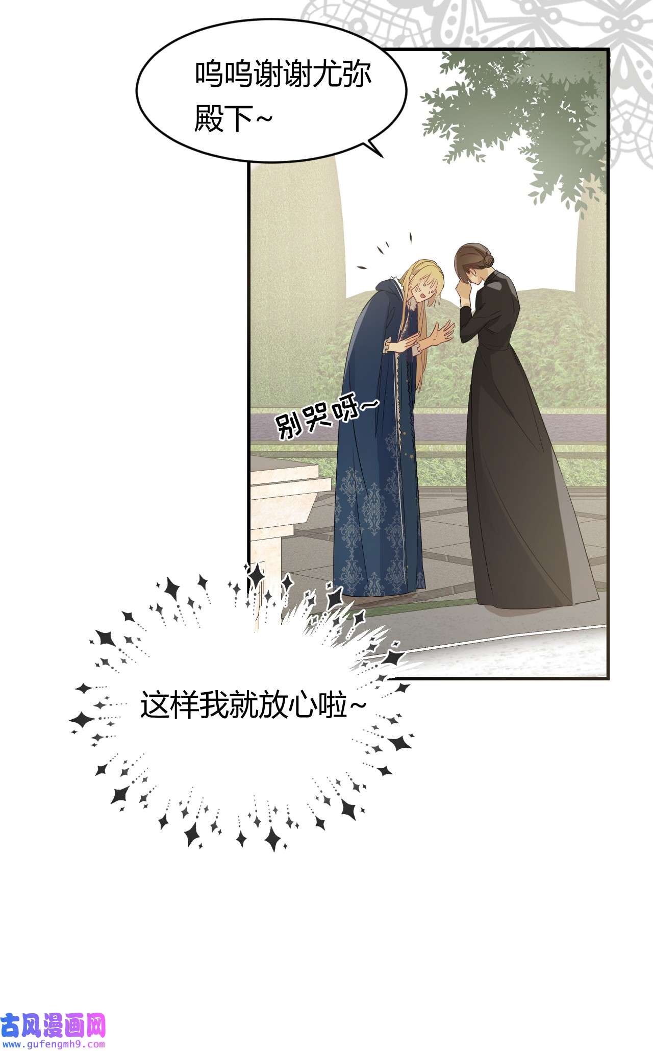 饲龙手册08 婚礼前的他们，暴君登场