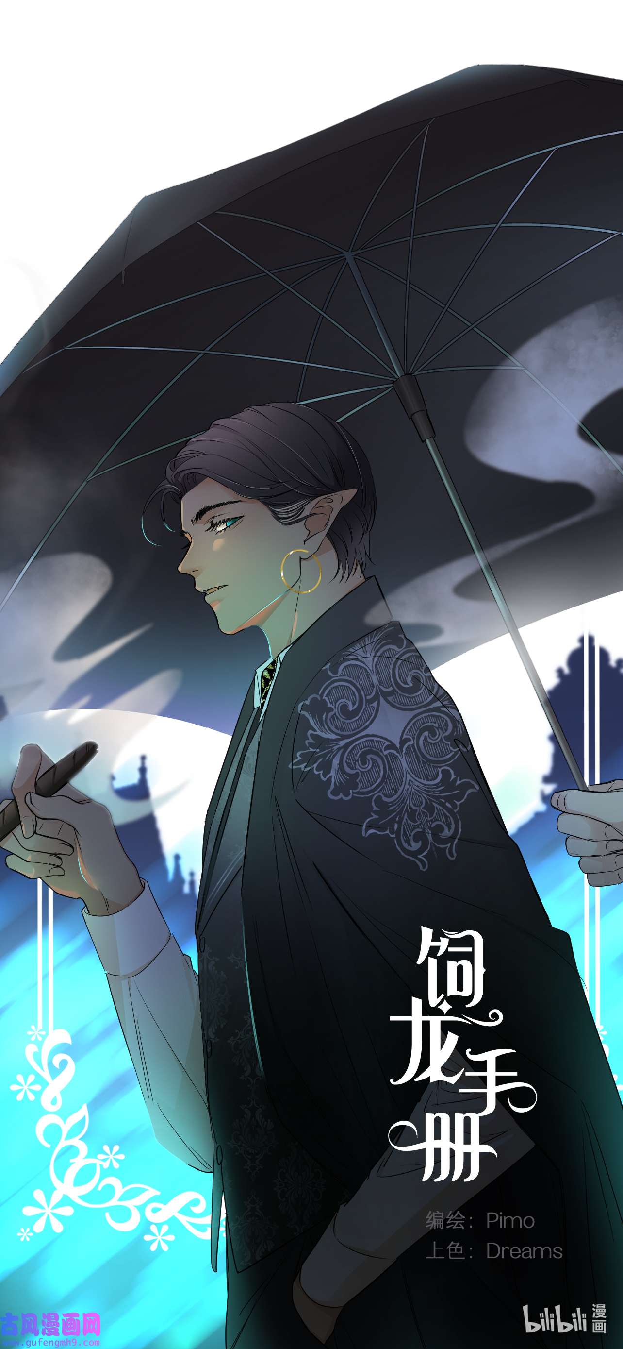 饲龙手册08 婚礼前的他们，暴君登场