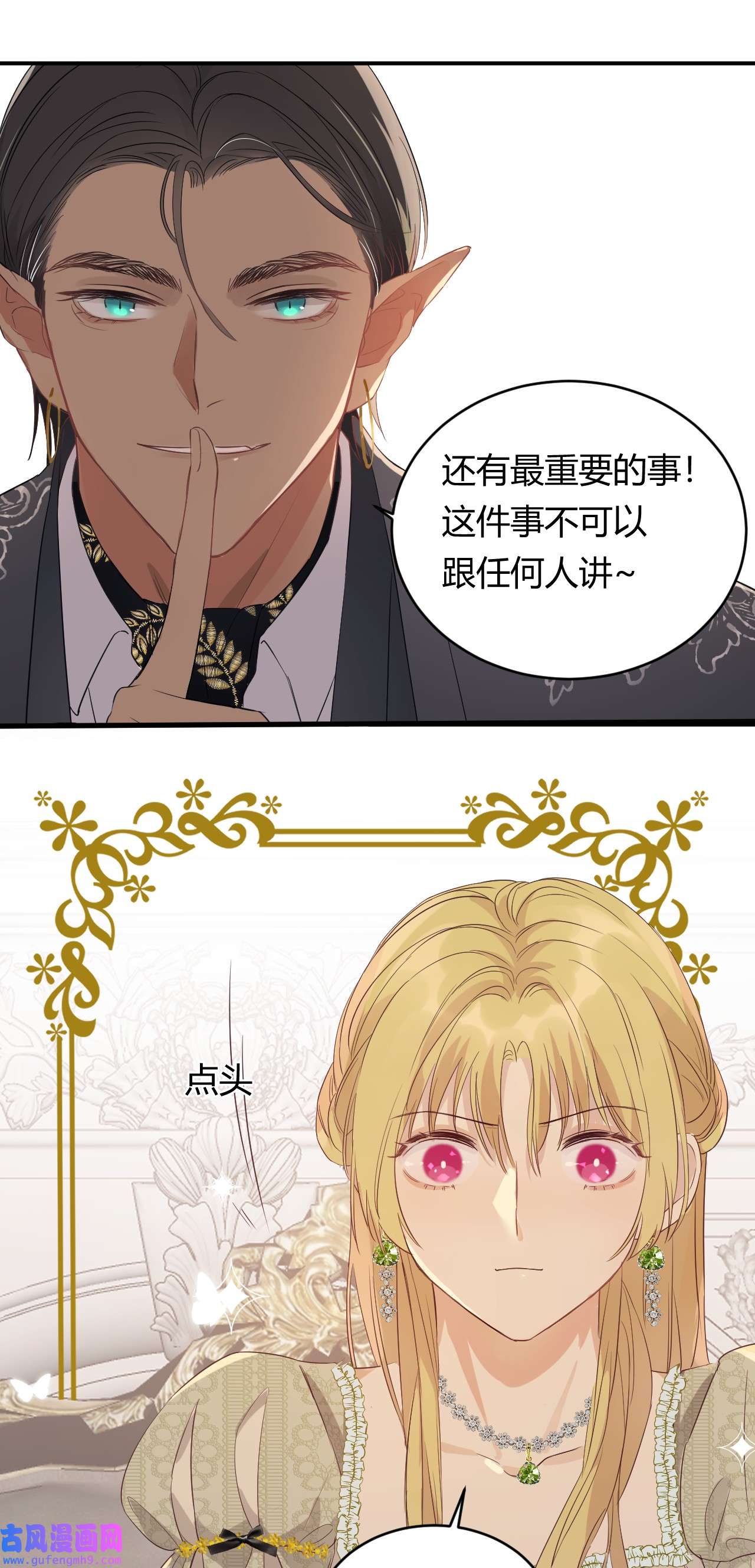 饲龙手册08 婚礼前的他们，暴君登场