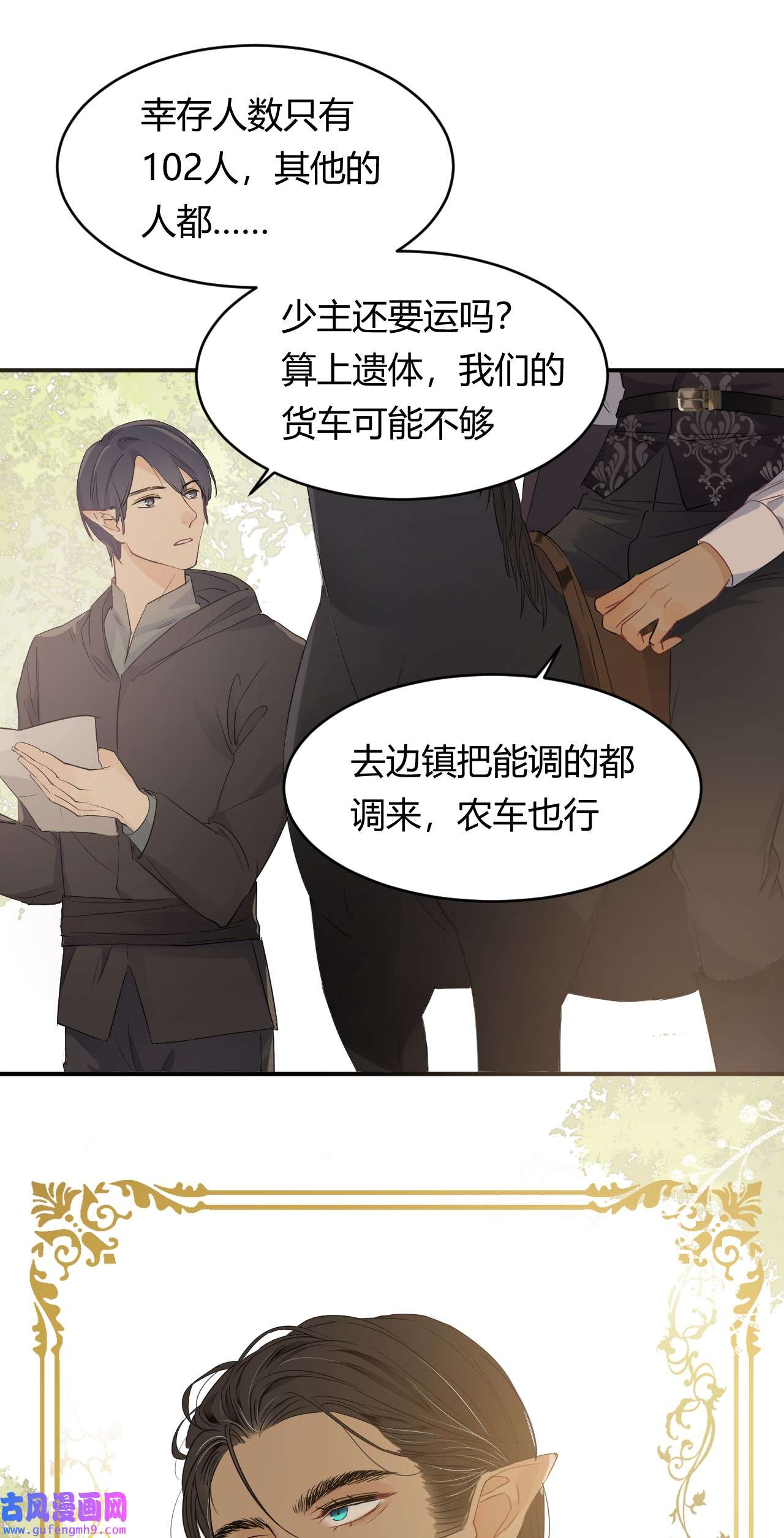 饲龙手册08 婚礼前的他们，暴君登场