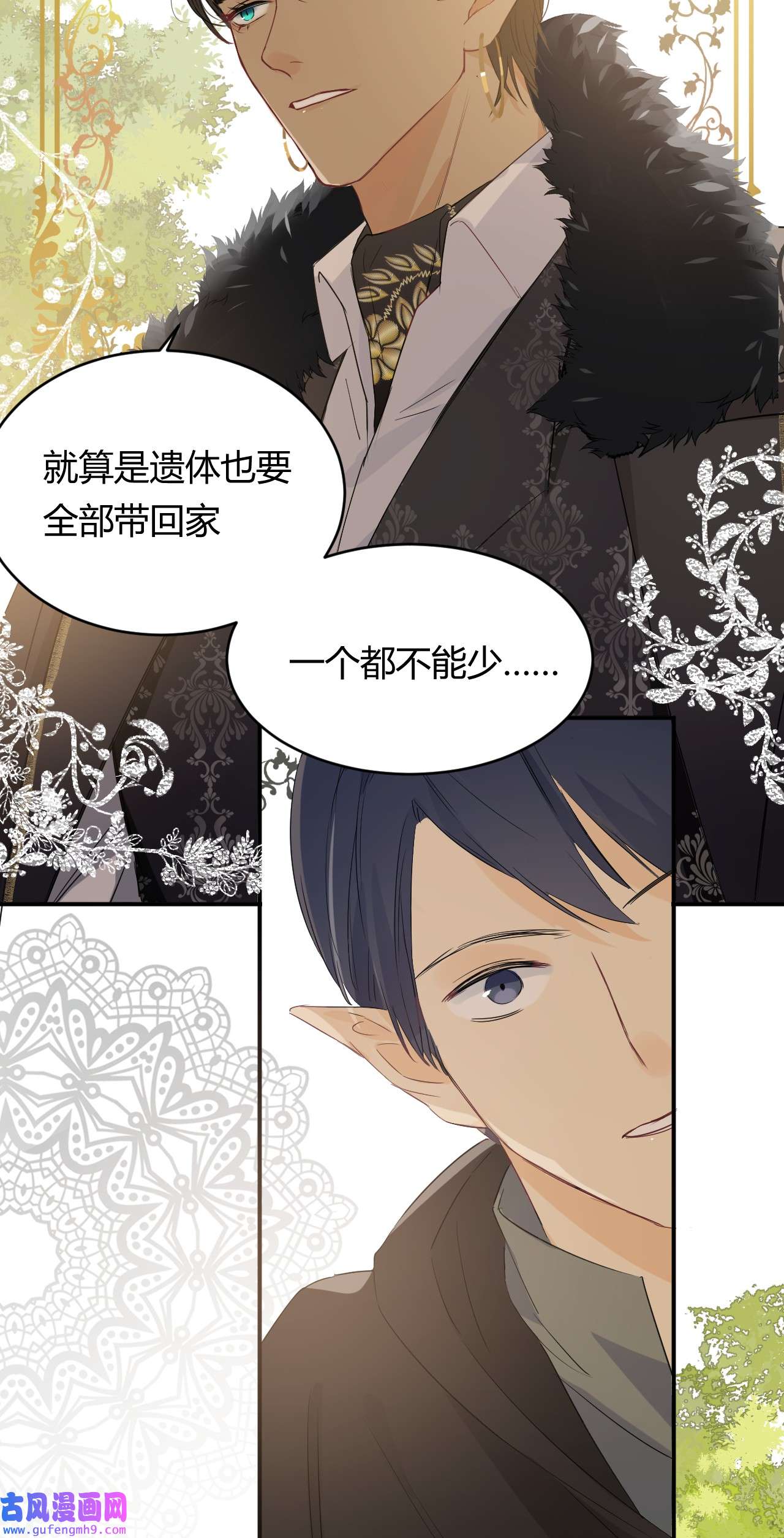 饲龙手册08 婚礼前的他们，暴君登场