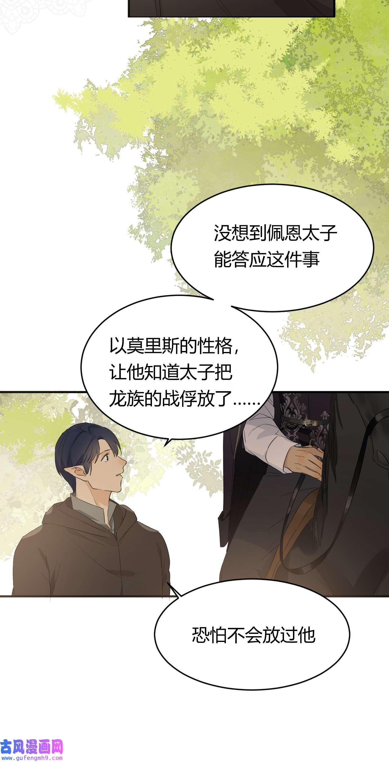 饲龙手册08 婚礼前的他们，暴君登场