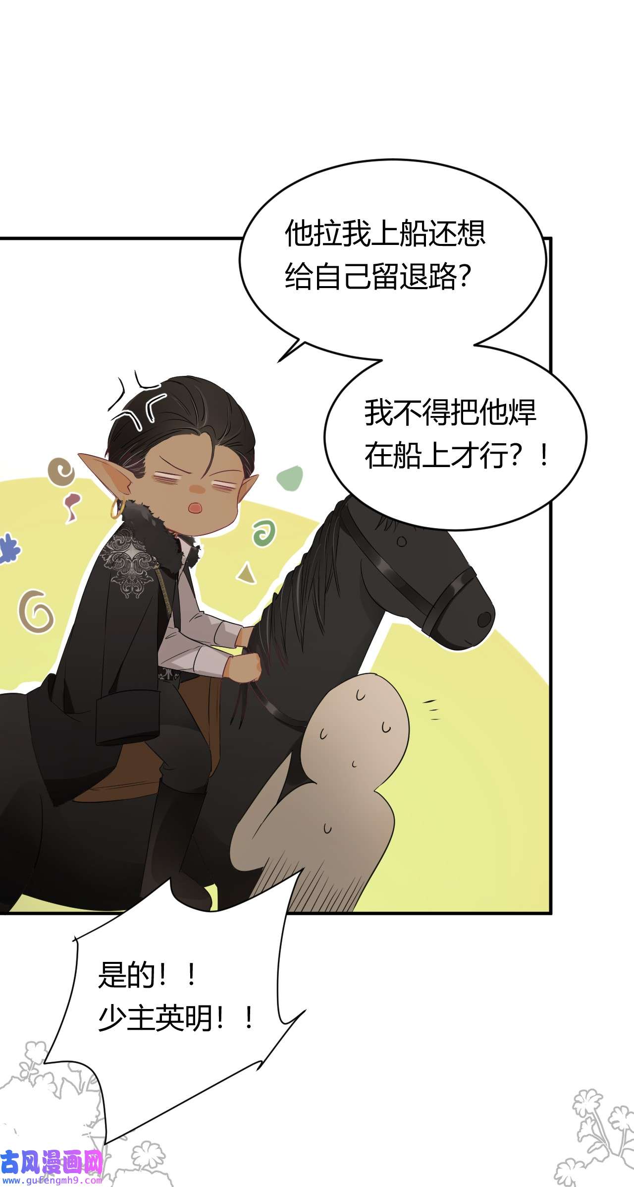 饲龙手册08 婚礼前的他们，暴君登场